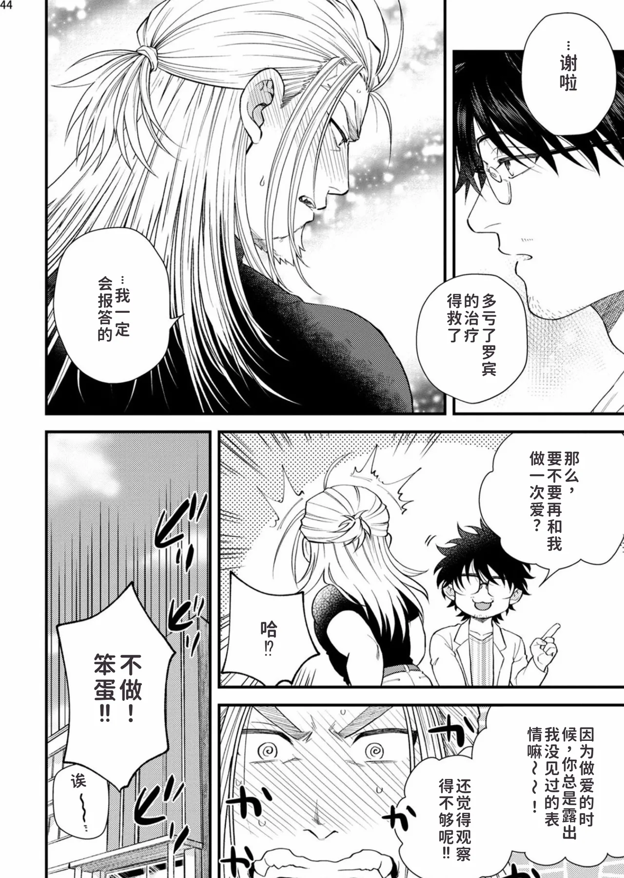 toubatu taityou mesu naki va-zin naito page 46 original parody - full censorship muscle hentai manga - read online free