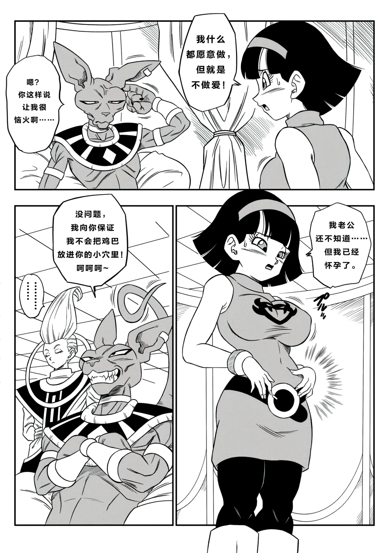 【火烧心】没人敢违抗比鲁斯大人3(Dragon Ball Super) （中文） page 10 featuring videl dragon ball super parody - big breasts netorare hentai manga - read online free