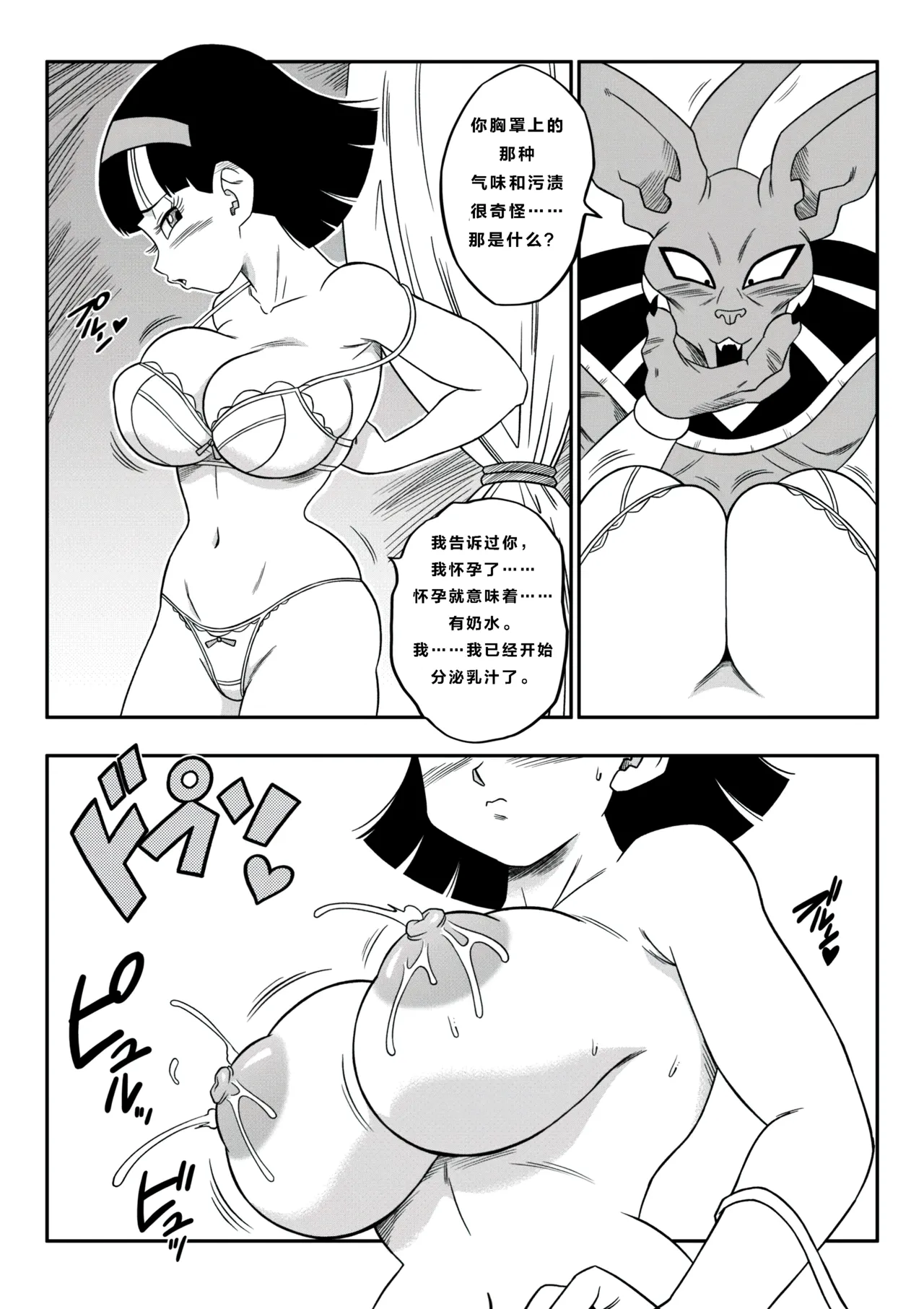 【火烧心】没人敢违抗比鲁斯大人3(Dragon Ball Super) （中文） page 12 featuring beerus dragon ball super parody - sole female sole male hentai manga - read online free