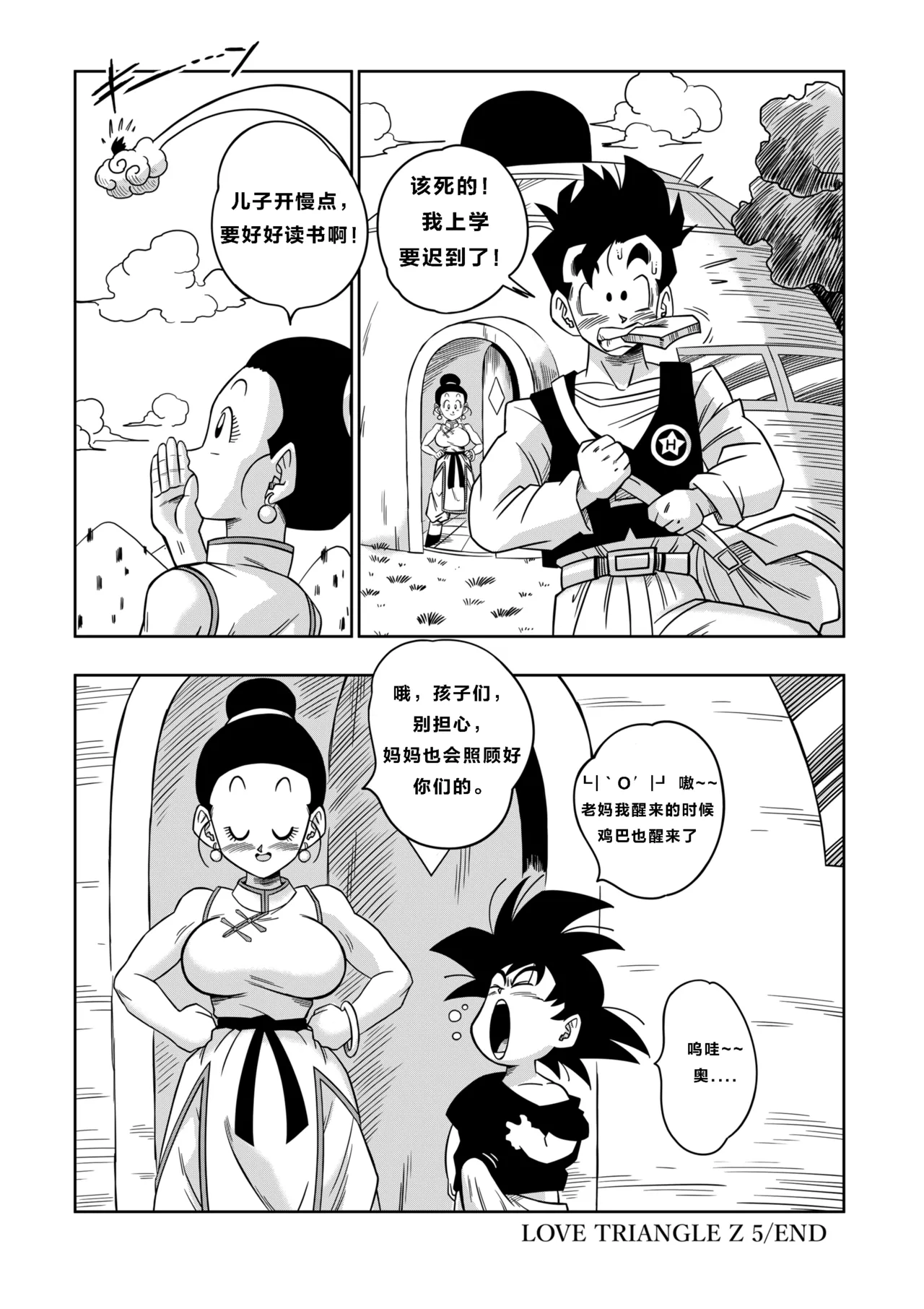[Yamamoto] LOVE TRIANGLE Z PART 5 (Dragon Ball Z) [汉化]【火烧心】 page 18 featuring son gohan dragon ball z parody - milf uncensored hentai manga - read online free