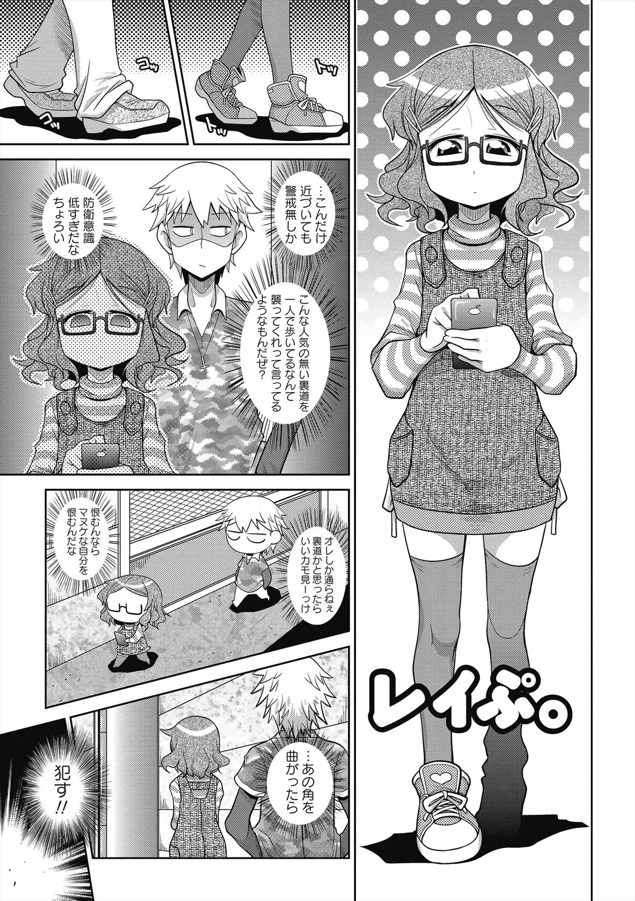Byuu Byuu Bitch - Page 110