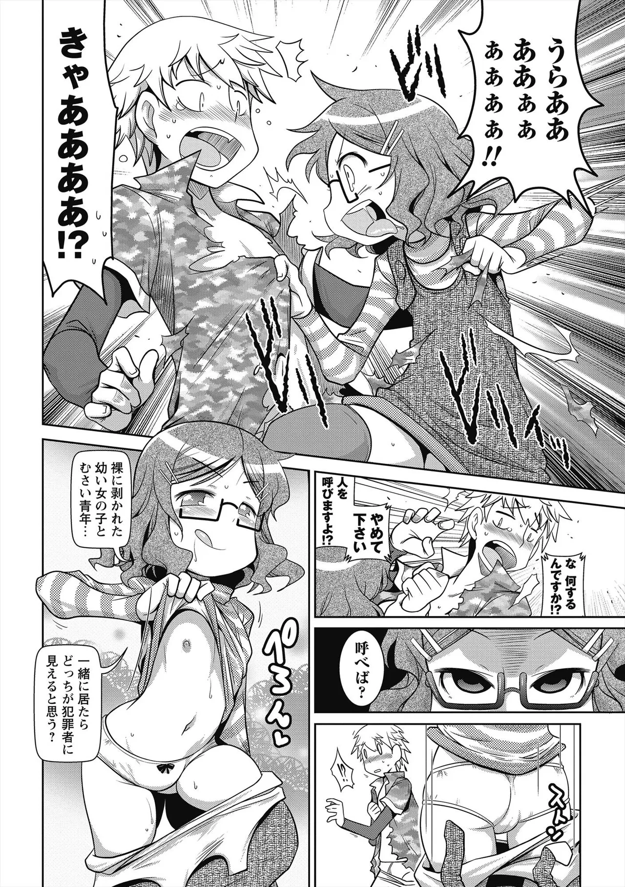 Byuu Byuu Bitch - Page 111