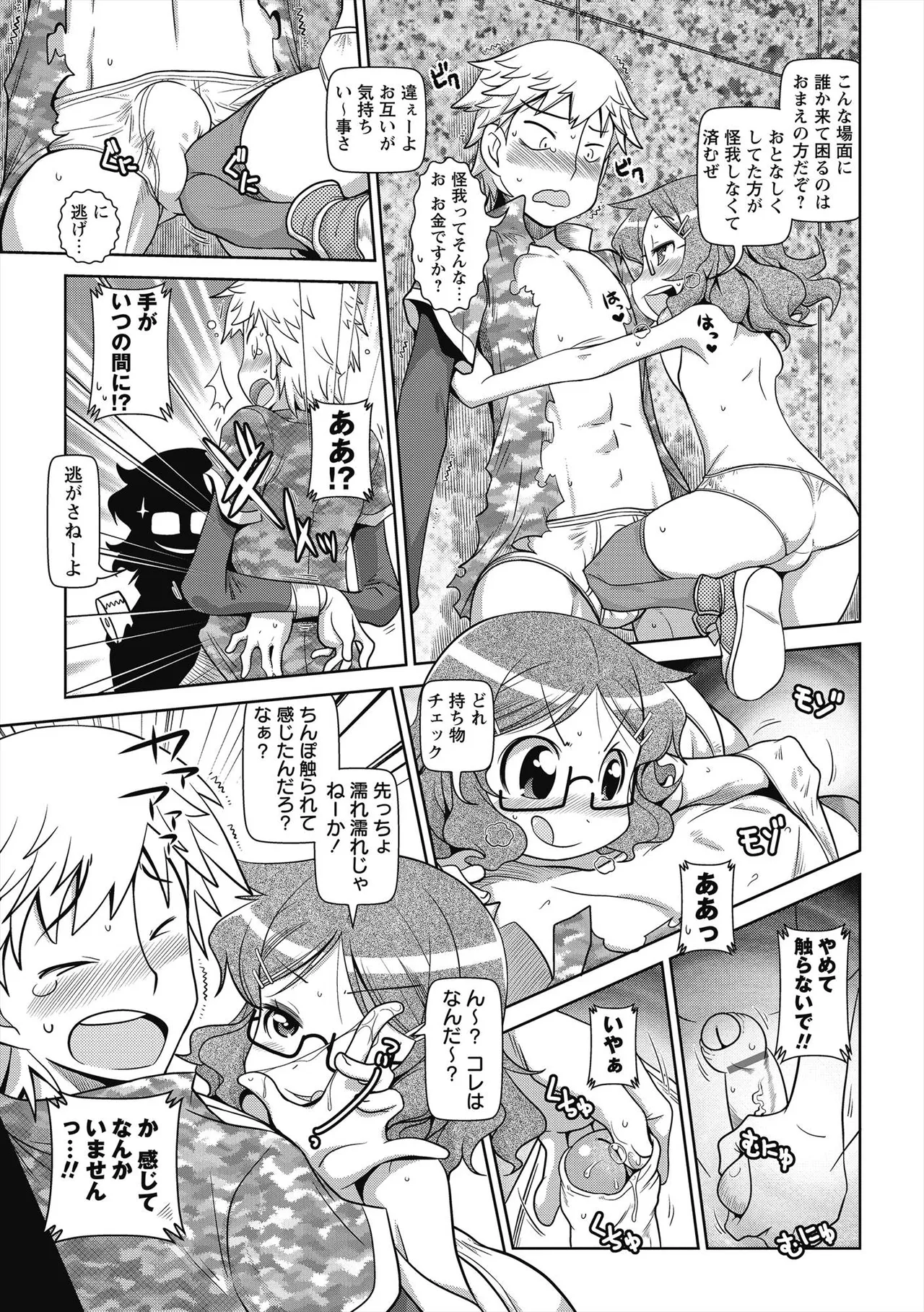 Byuu Byuu Bitch - Page 112