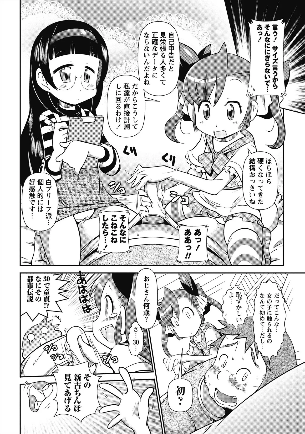Byuu Byuu Bitch - Page 121