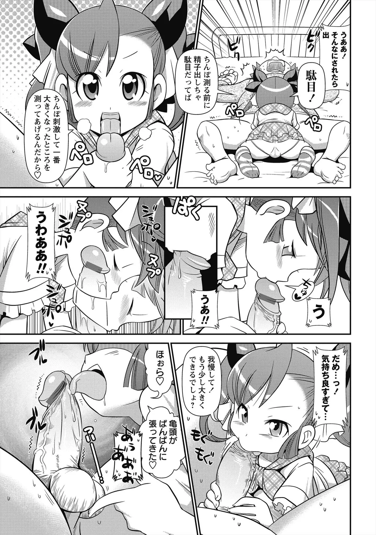 Byuu Byuu Bitch - Page 124