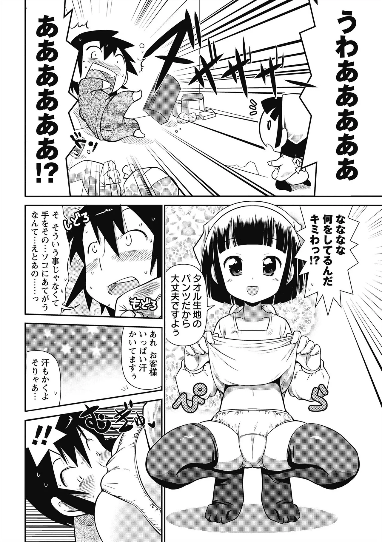 Byuu Byuu Bitch - Page 137