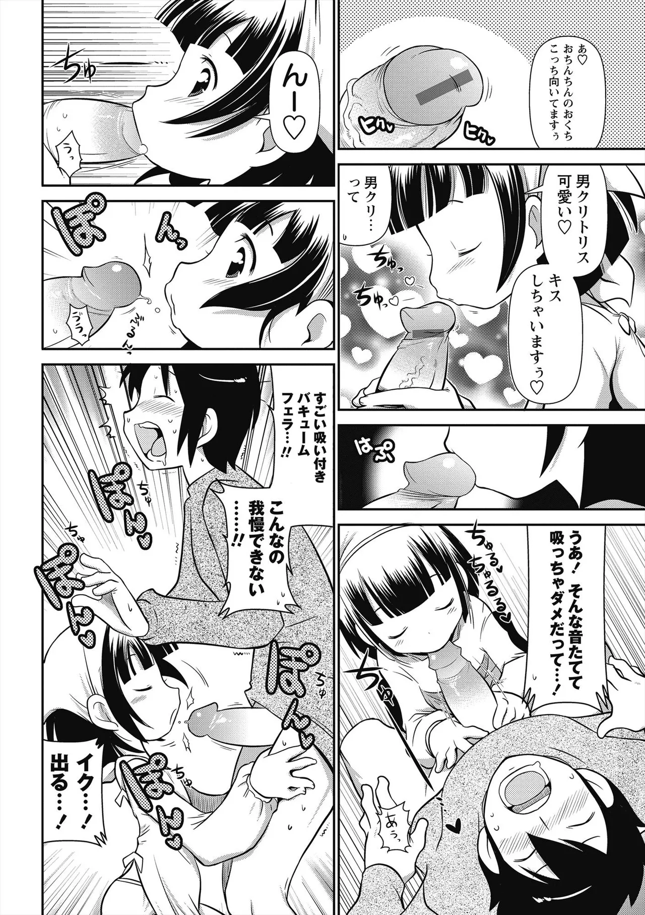 Byuu Byuu Bitch - Page 141