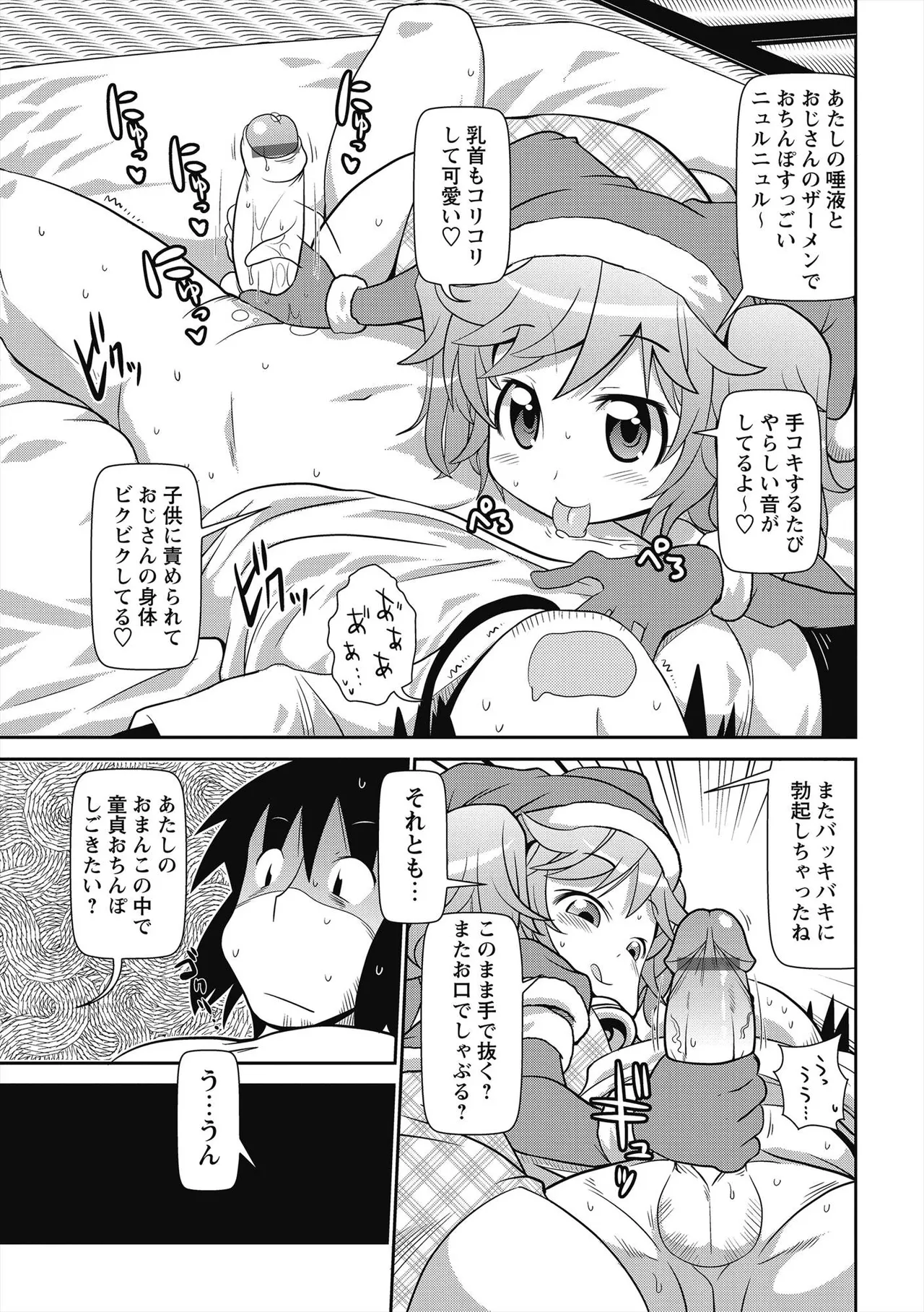 Byuu Byuu Bitch - Page 170