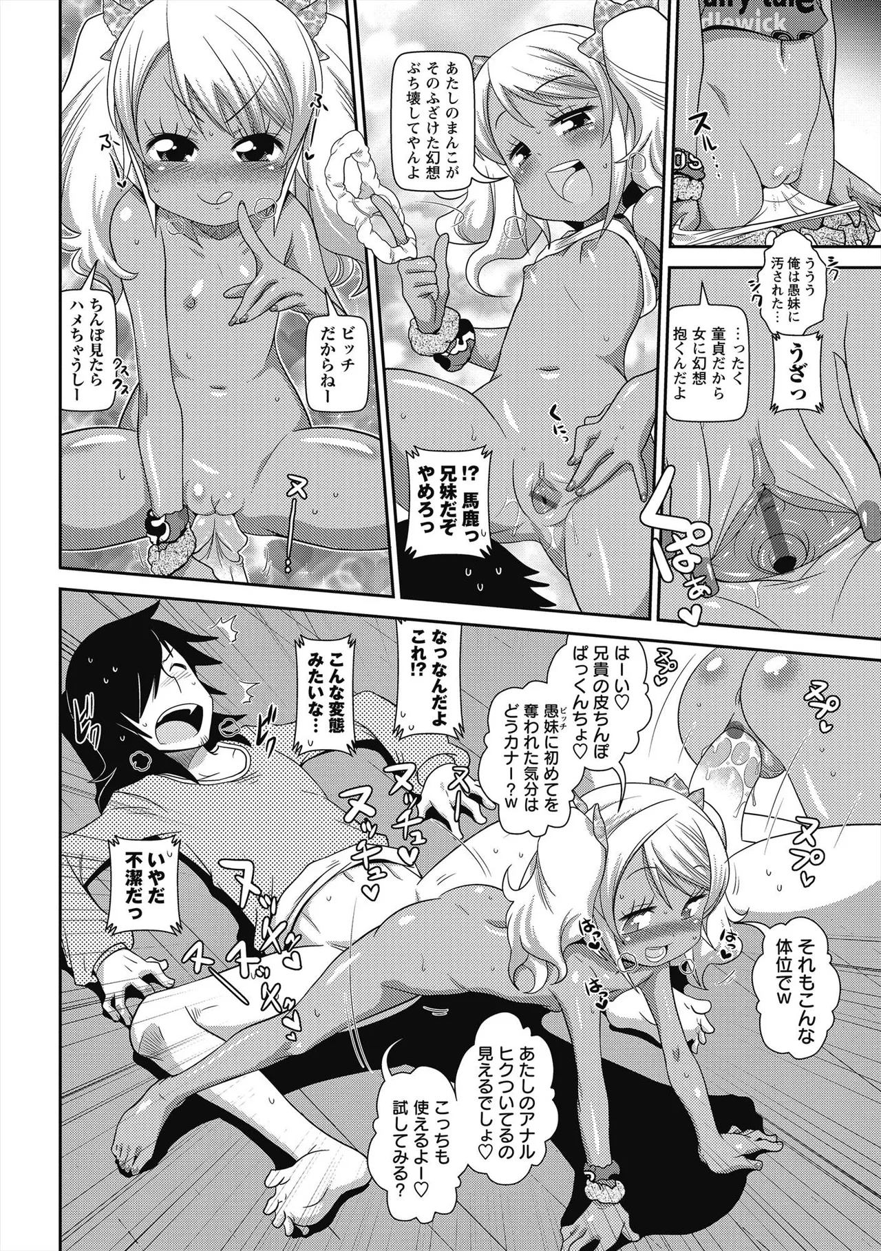 Byuu Byuu Bitch - Page 59