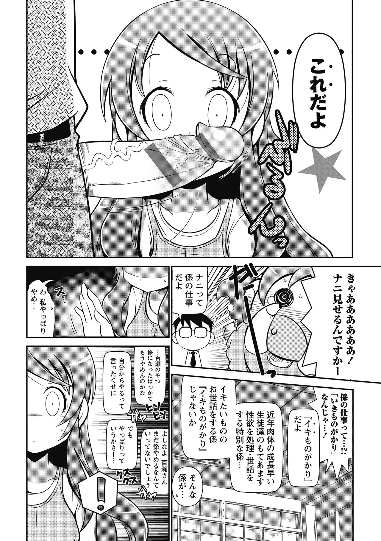 Byuu Byuu Bitch - Page 65