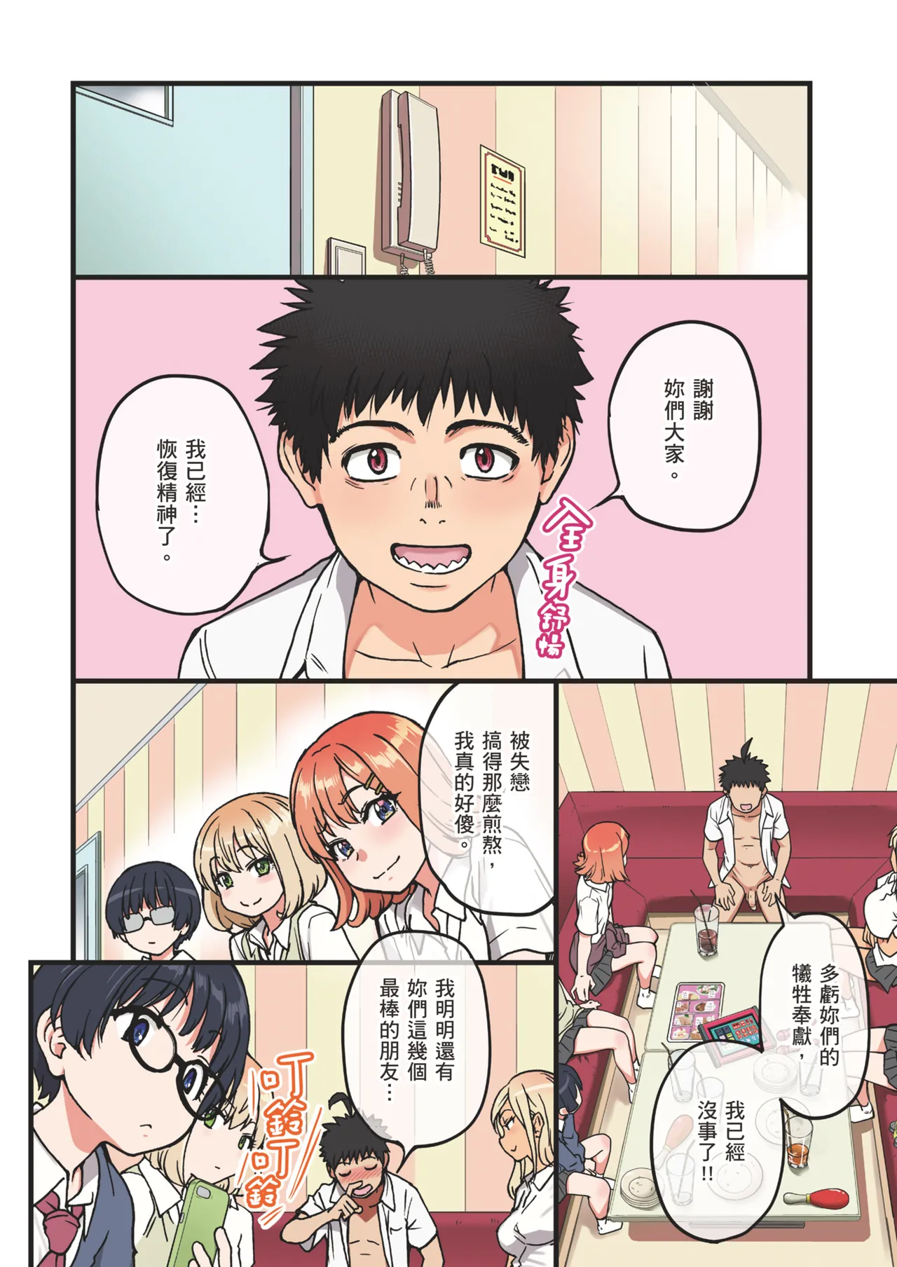 [Okina Keikaku (Shiwasu no Okina)] 100-Kai Furareta Zetsubou-teki ni Motenai Ore o Awarenda Kareshi Ari Onna Tomodachi ga Nandemo Eroi Koto Yarasete Kureta!! | 有男友的女生朋友們，可憐告白被拒絕100次，完全交不到女友的我，讓我和她們做盡色色的事!! [Chinese] [Decensored] [Digital] page 104 original parody - sole male nakadashi hentai manga - read online free