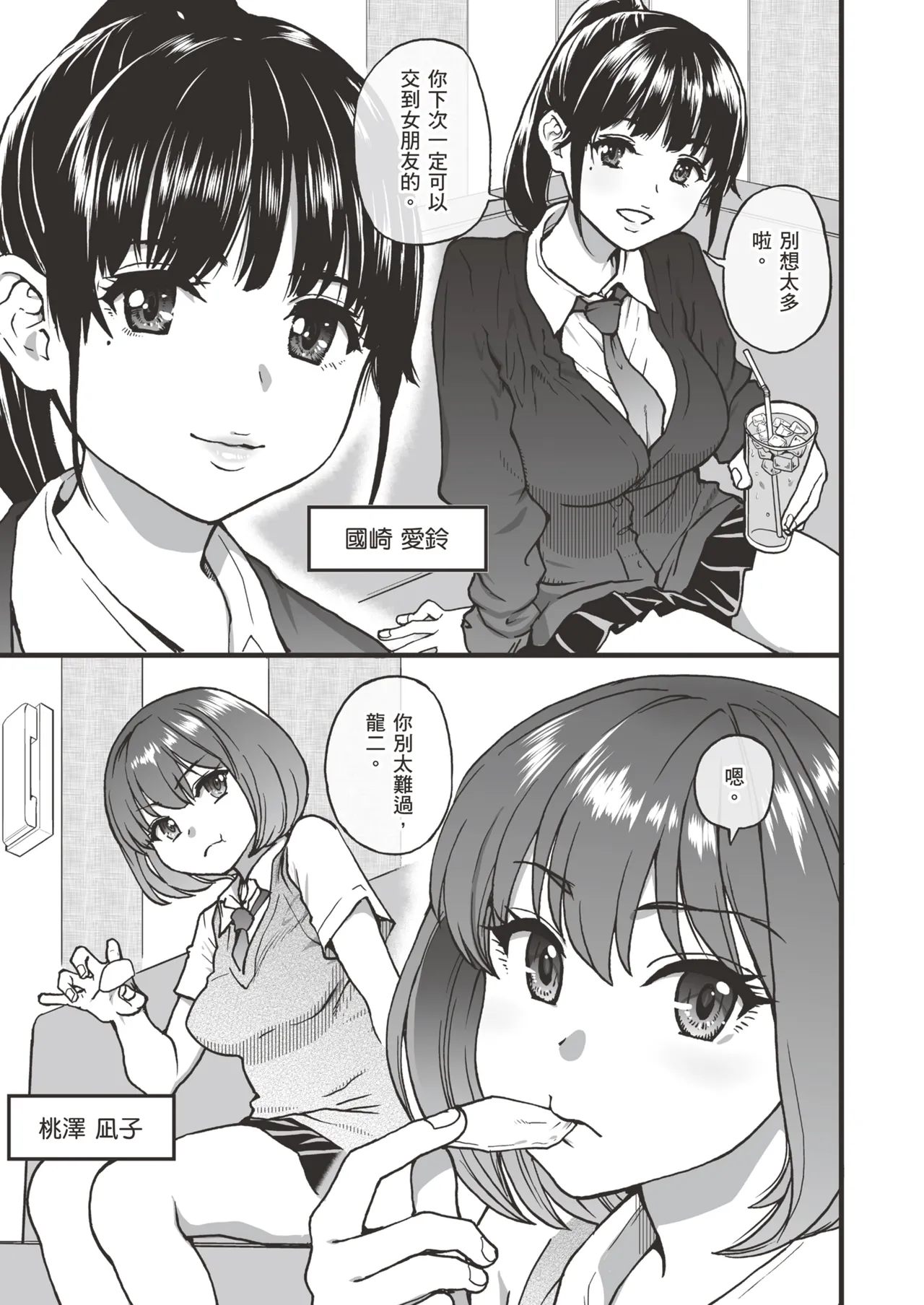 [Okina Keikaku (Shiwasu no Okina)] 100-Kai Furareta Zetsubou-teki ni Motenai Ore o Awarenda Kareshi Ari Onna Tomodachi ga Nandemo Eroi Koto Yarasete Kureta!! | 有男友的女生朋友們，可憐告白被拒絕100次，完全交不到女友的我，讓我和她們做盡色色的事!! [Chinese] [Decensored] [Digital] page 13 original parody - sole male nakadashi hentai manga - read online free