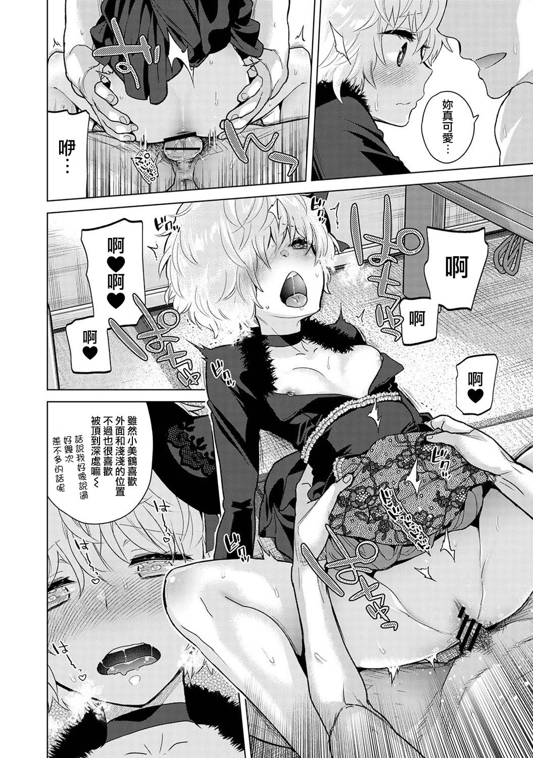Noraneko Shoujo to no Kurashikata - Page 17