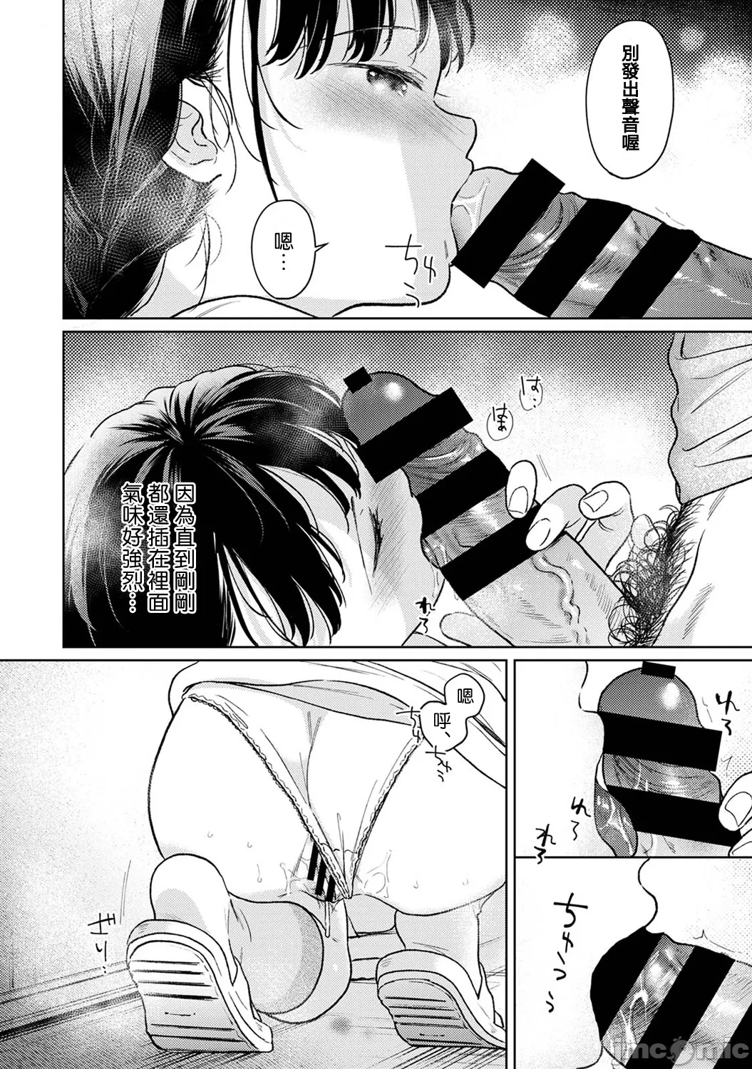 1LDK+JK Ikinari Doukyo? Micchaku!? Hatsu Ecchi!!? | 1LDK+JK 突然間展開同居？ 極度貼近！？初體驗！？ Ch. 46-51 page 141 - sole female sole male hentai manga - read online free