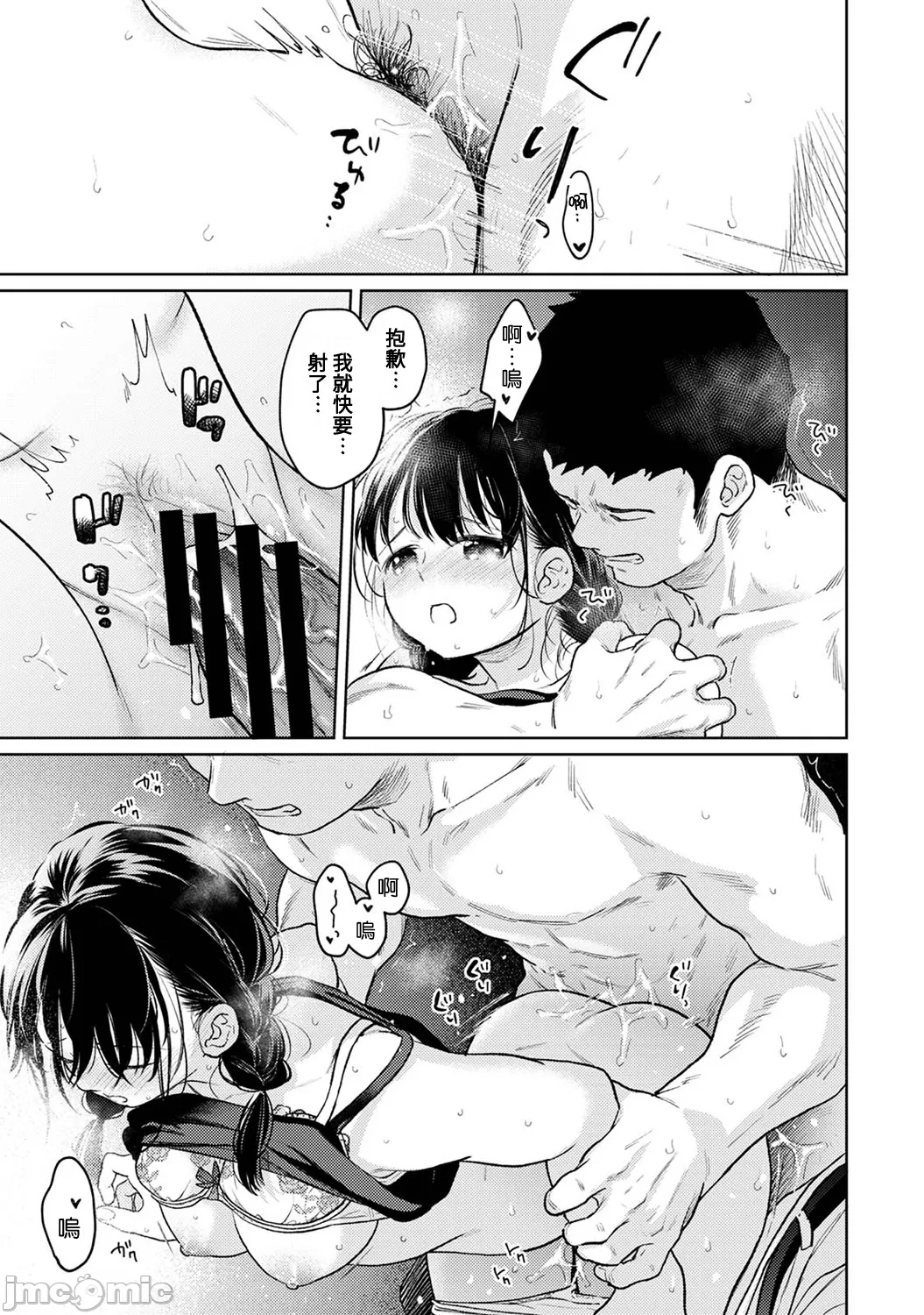 1LDK+JK Ikinari Doukyo? Micchaku!? Hatsu Ecchi!!? | 1LDK+JK 突然間展開同居？ 極度貼近！？初體驗！？ Ch. 46-51 page 160 - scanmark watermarked hentai manga - read online free