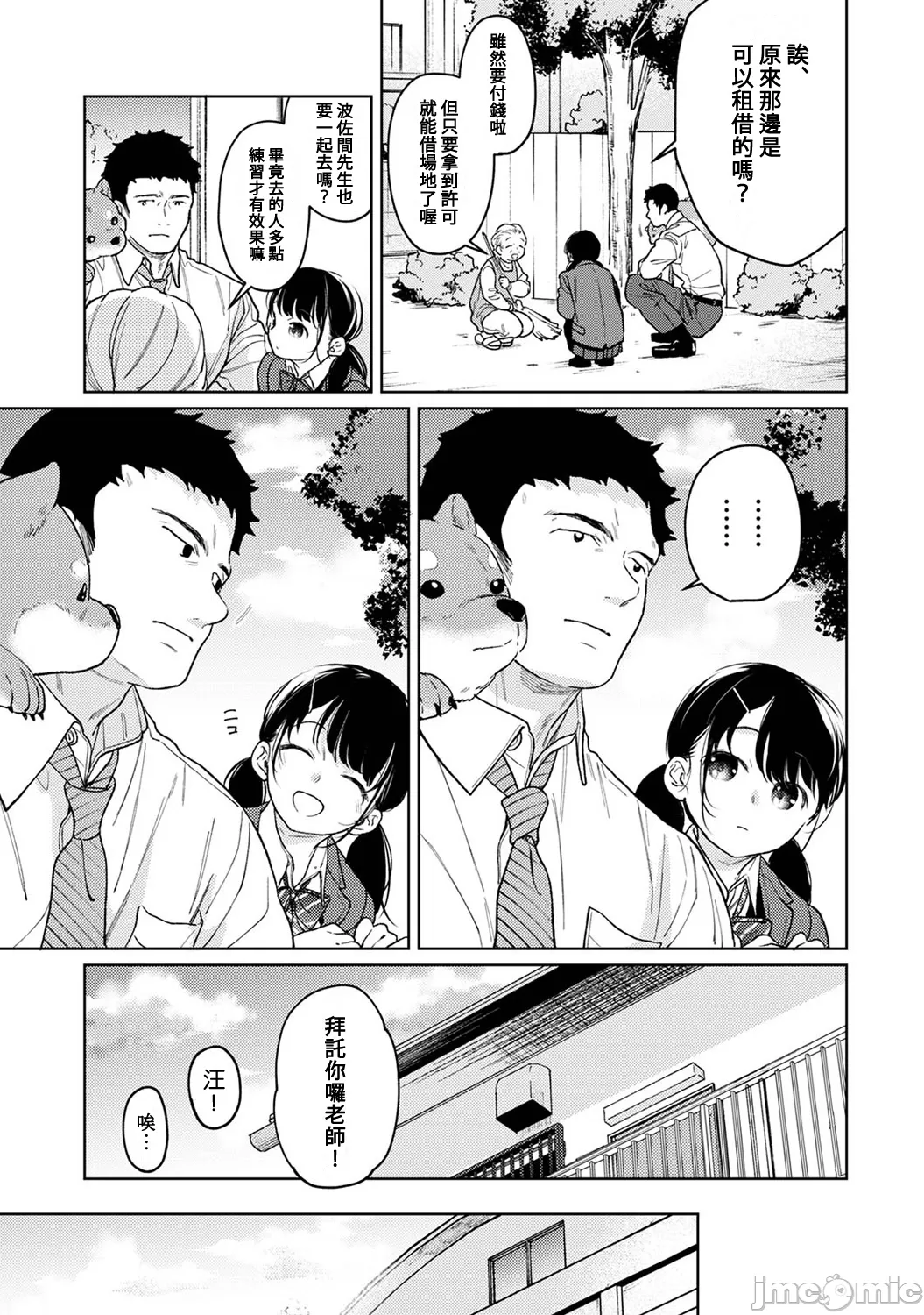 1LDK+JK Ikinari Doukyo? Micchaku!? Hatsu Ecchi!!? | 1LDK+JK 突然間展開同居？ 極度貼近！？初體驗！？ Ch. 46-51 page 169 - sole female sole male hentai manga - read online free