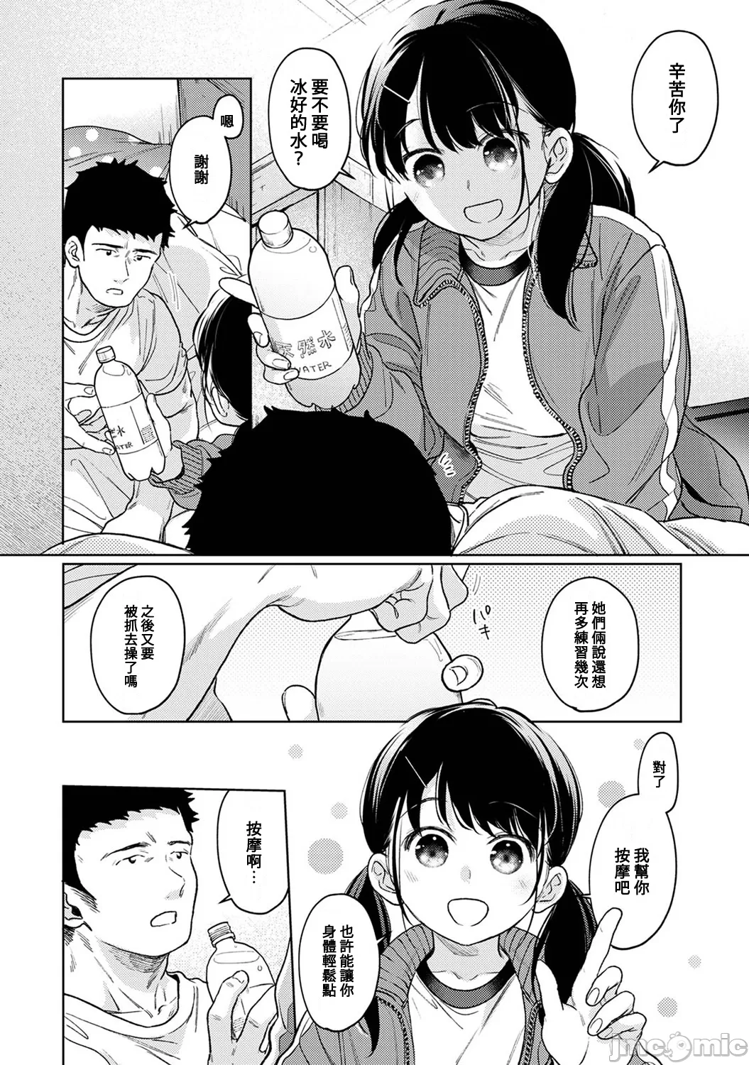 1LDK+JK Ikinari Doukyo? Micchaku!? Hatsu Ecchi!!? | 1LDK+JK 突然間展開同居？ 極度貼近！？初體驗！？ Ch. 46-51 page 172 - scanmark watermarked hentai manga - read online free
