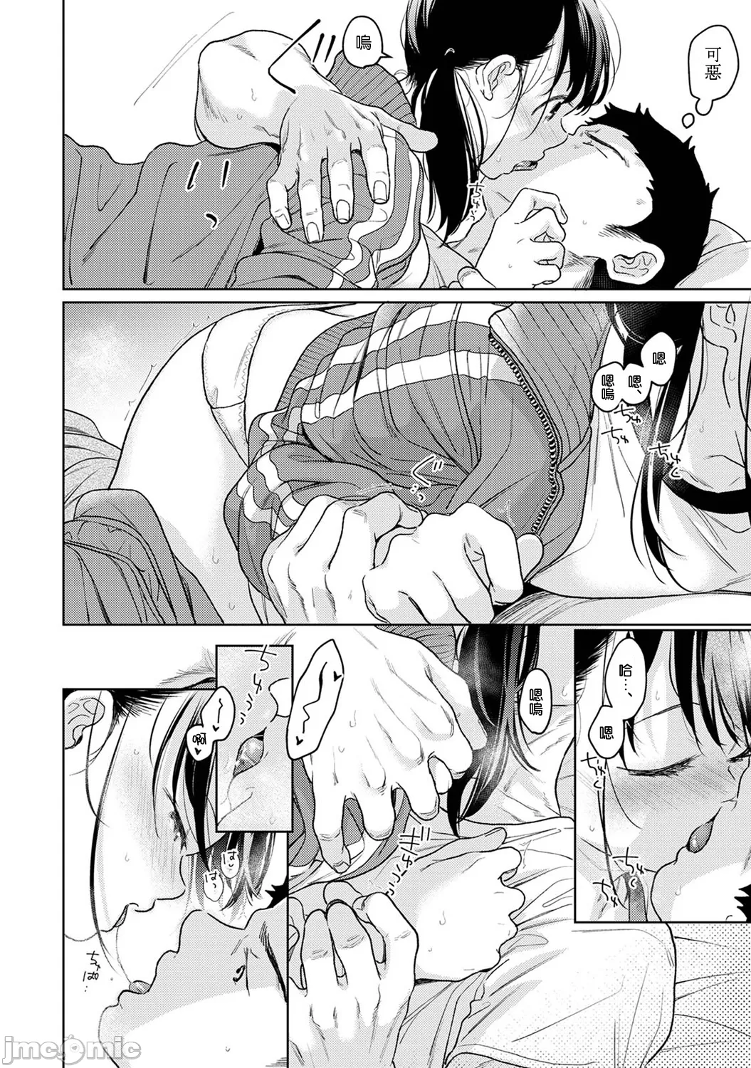 1LDK+JK Ikinari Doukyo? Micchaku!? Hatsu Ecchi!!? | 1LDK+JK 突然間展開同居？ 極度貼近！？初體驗！？ Ch. 46-51 page 206 - scanmark watermarked hentai manga - read online free