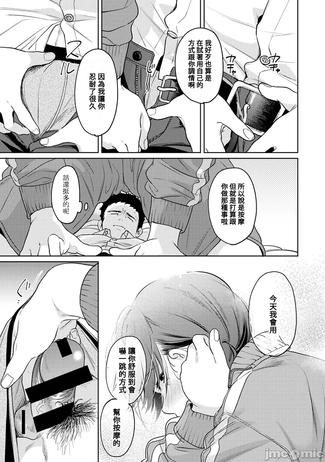 1LDK+JK Ikinari Doukyo? Micchaku!? Hatsu Ecchi!!? | 1LDK+JK 突然間展開同居？ 極度貼近！？初體驗！？ Ch. 46-51 page 218 - sole female sole male hentai manga - read online free