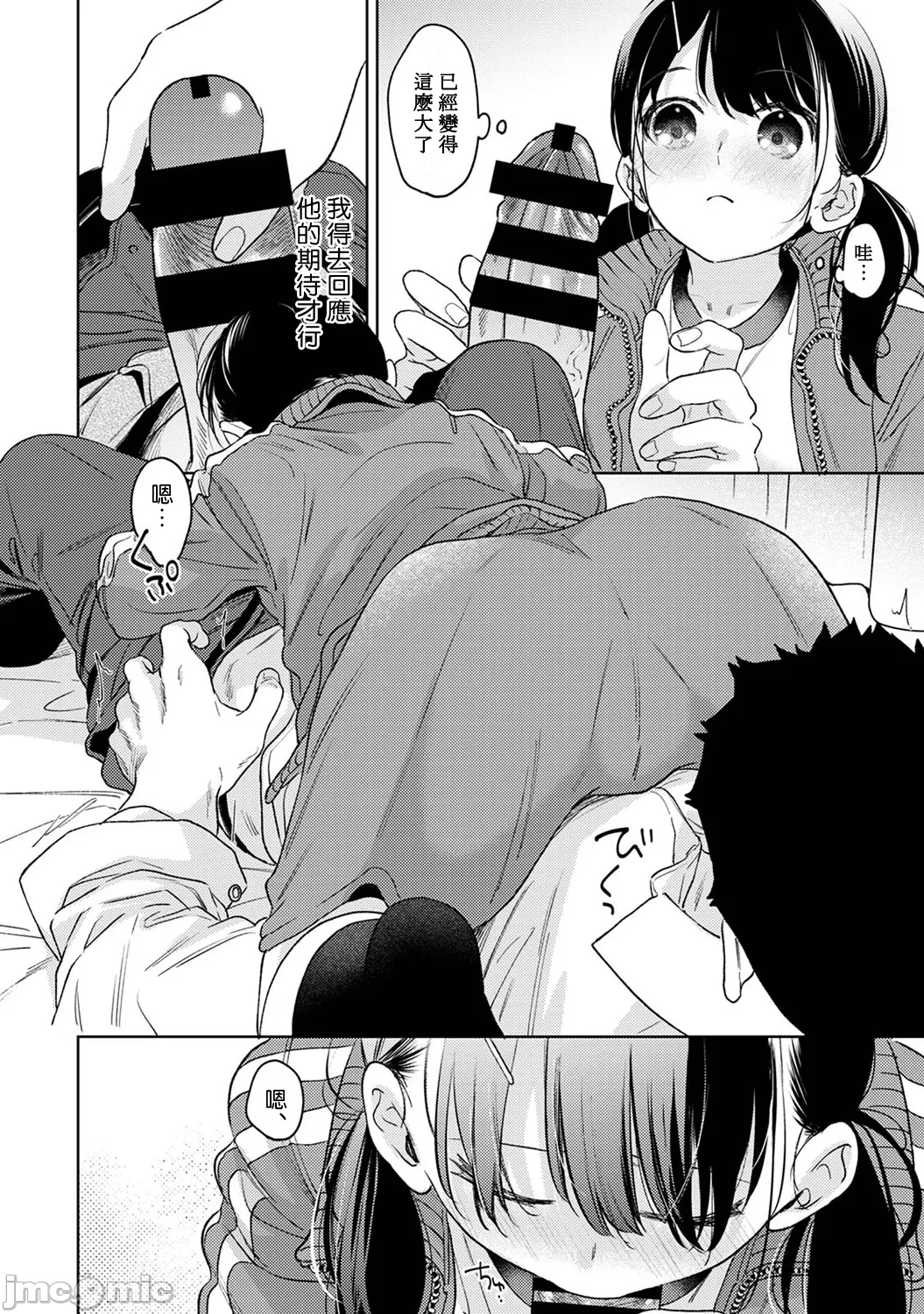 1LDK+JK Ikinari Doukyo? Micchaku!? Hatsu Ecchi!!? | 1LDK+JK 突然間展開同居？ 極度貼近！？初體驗！？ Ch. 46-51 page 219 - sole female sole male hentai manga - read online free