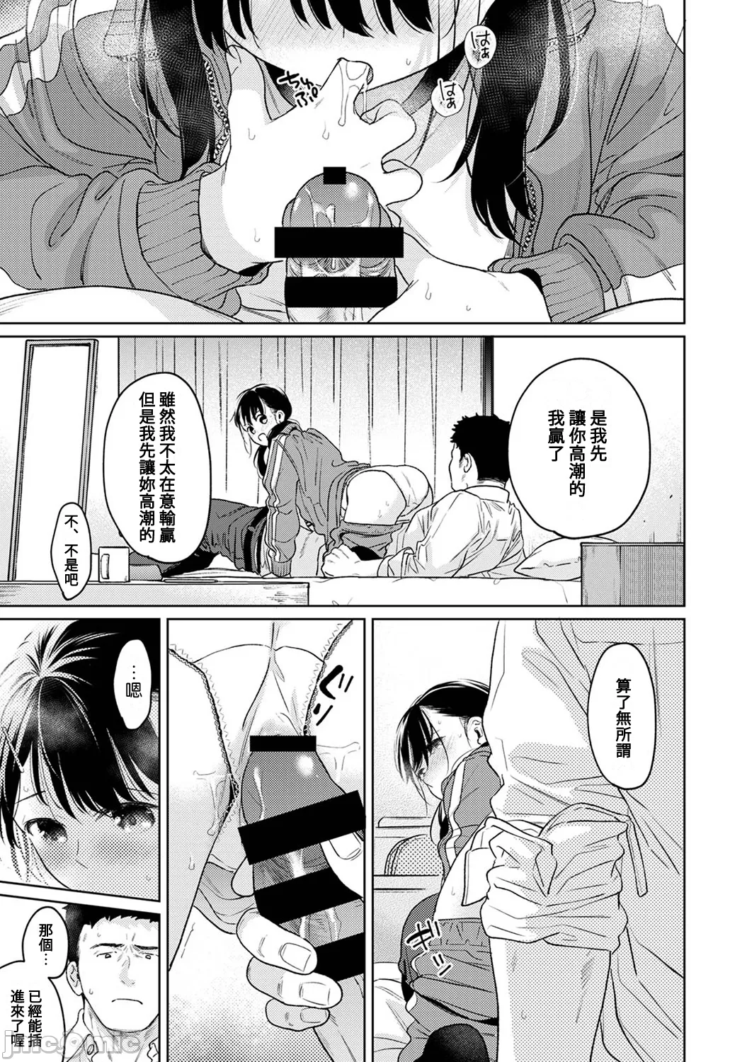 1LDK+JK Ikinari Doukyo? Micchaku!? Hatsu Ecchi!!? | 1LDK+JK 突然間展開同居？ 極度貼近！？初體驗！？ Ch. 46-51 page 228 - sole female sole male hentai manga - read online free