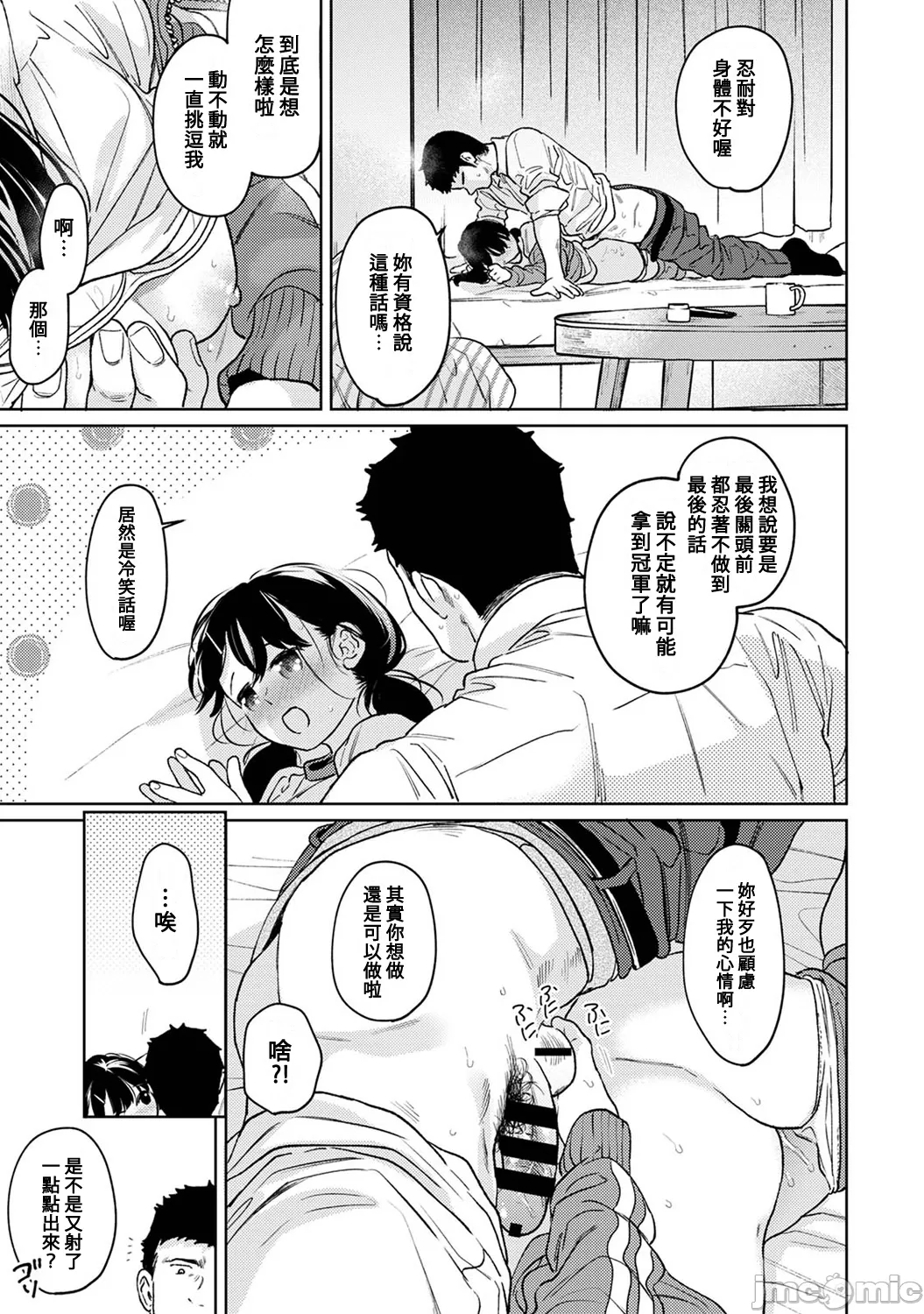 1LDK+JK Ikinari Doukyo? Micchaku!? Hatsu Ecchi!!? | 1LDK+JK 突然間展開同居？ 極度貼近！？初體驗！？ Ch. 46-51 page 250 - sole female sole male hentai manga - read online free