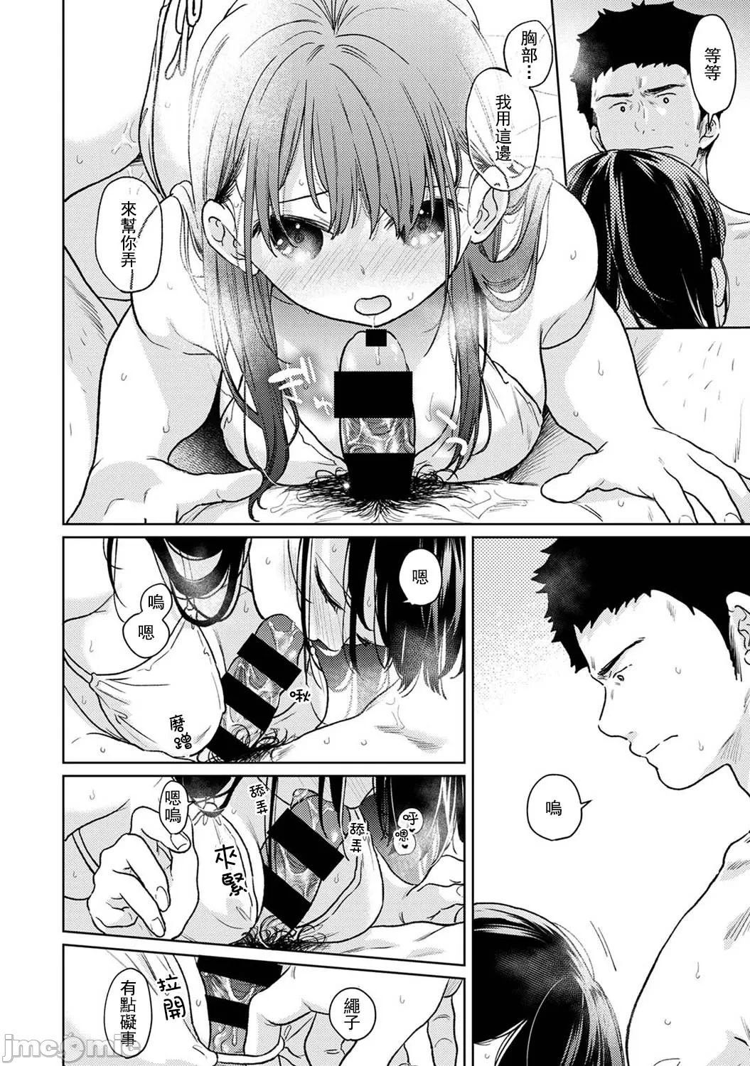 1LDK+JK Ikinari Doukyo? Micchaku!? Hatsu Ecchi!!? | 1LDK+JK 突然間展開同居？ 極度貼近！？初體驗！？ Ch. 46-51 page 53 - scanmark watermarked hentai manga - read online free