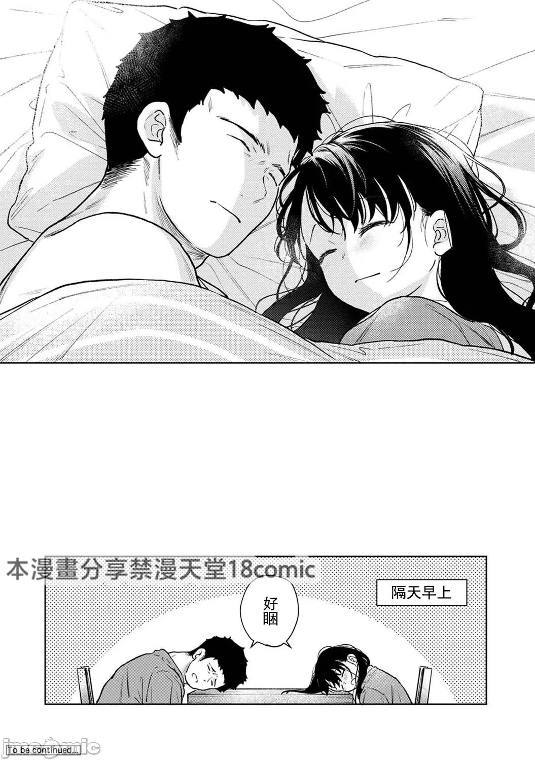 1LDK+JK Ikinari Doukyo? Micchaku!? Hatsu Ecchi!!? | 1LDK+JK 突然間展開同居？ 極度貼近！？初體驗！？ Ch. 46-51 page 77 - scanmark watermarked hentai manga - read online free