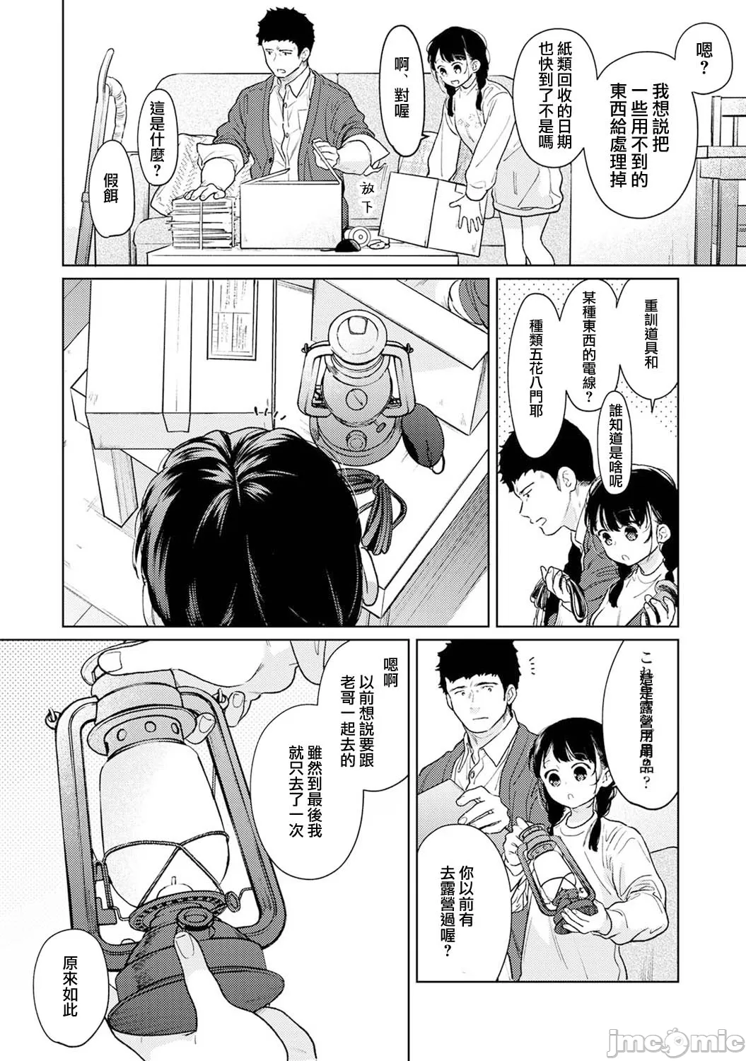 1LDK+JK Ikinari Doukyo? Micchaku!? Hatsu Ecchi!!? | 1LDK+JK 突然間展開同居？ 極度貼近！？初體驗！？ Ch. 46-51 page 82 - sole female sole male hentai manga - read online free