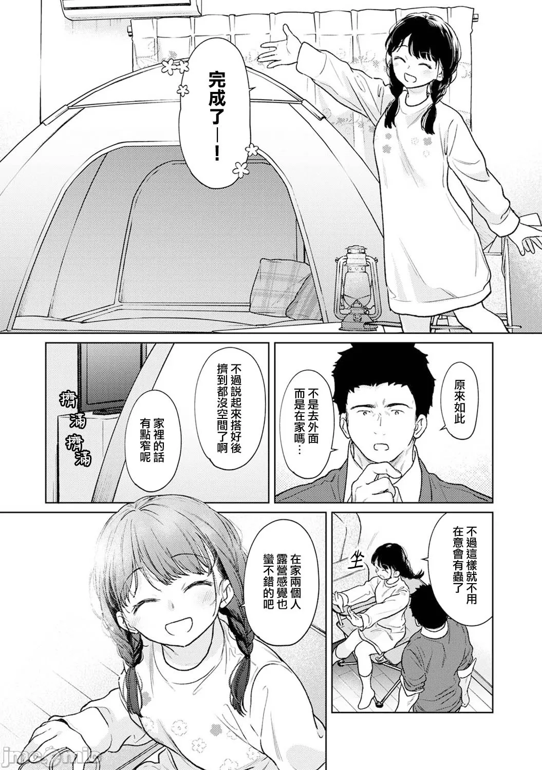 1LDK+JK Ikinari Doukyo? Micchaku!? Hatsu Ecchi!!? | 1LDK+JK 突然間展開同居？ 極度貼近！？初體驗！？ Ch. 46-51 page 86 - scanmark watermarked hentai manga - read online free