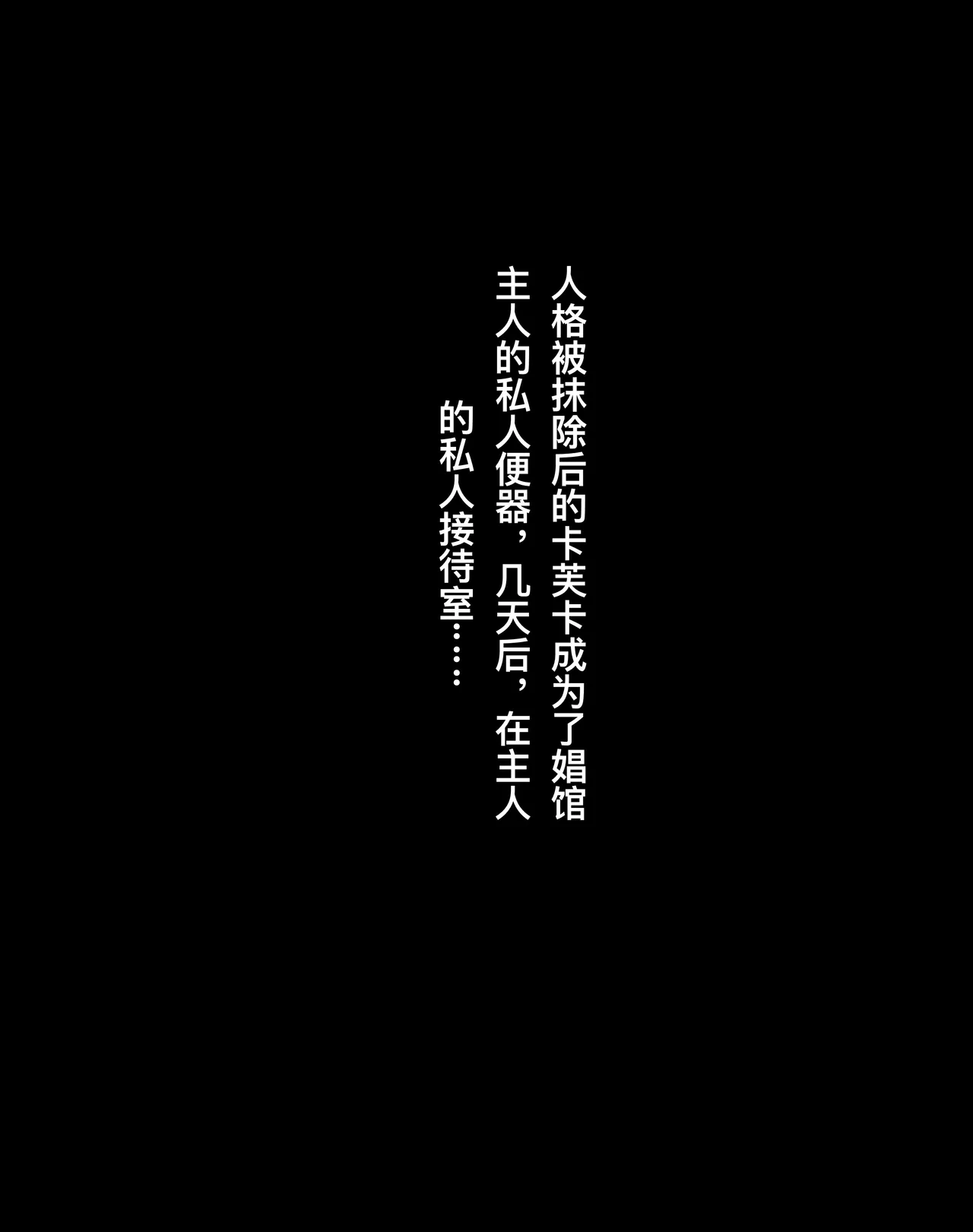 rbqinori (46976230) [R-18G] 卡芙卡本命运的恶作剧 - Page 24