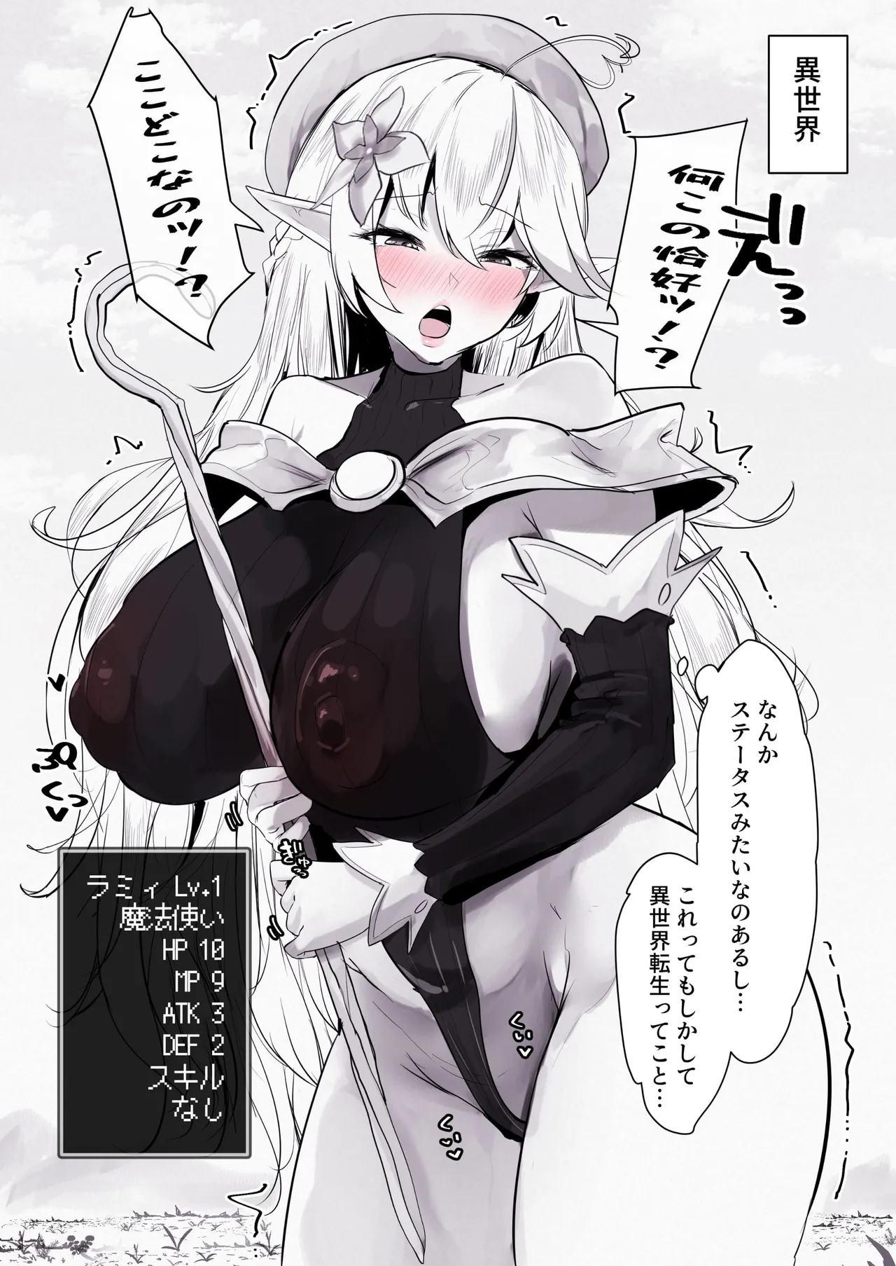 lmyの異世界転生 - Page 9