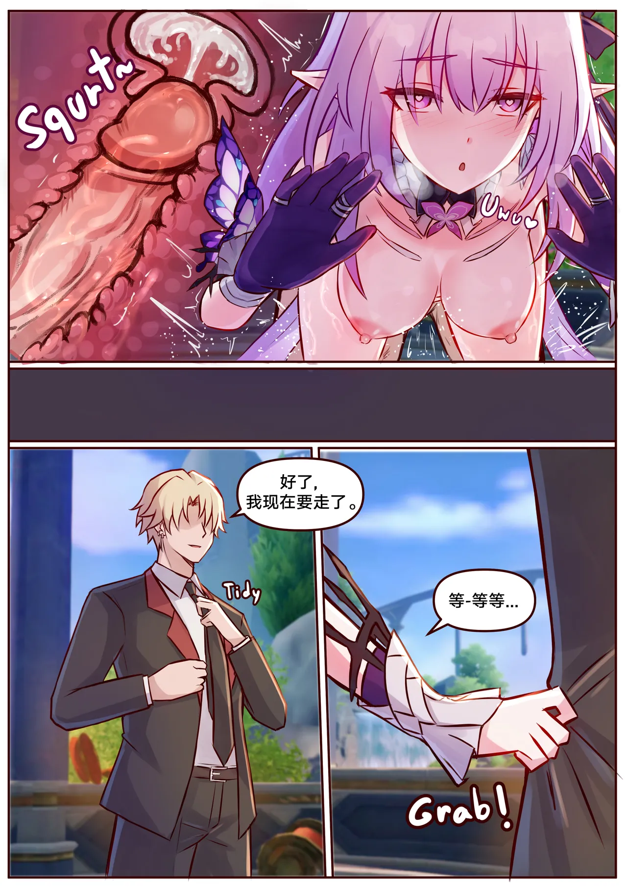 Castorice 遐蝶 - Page 15