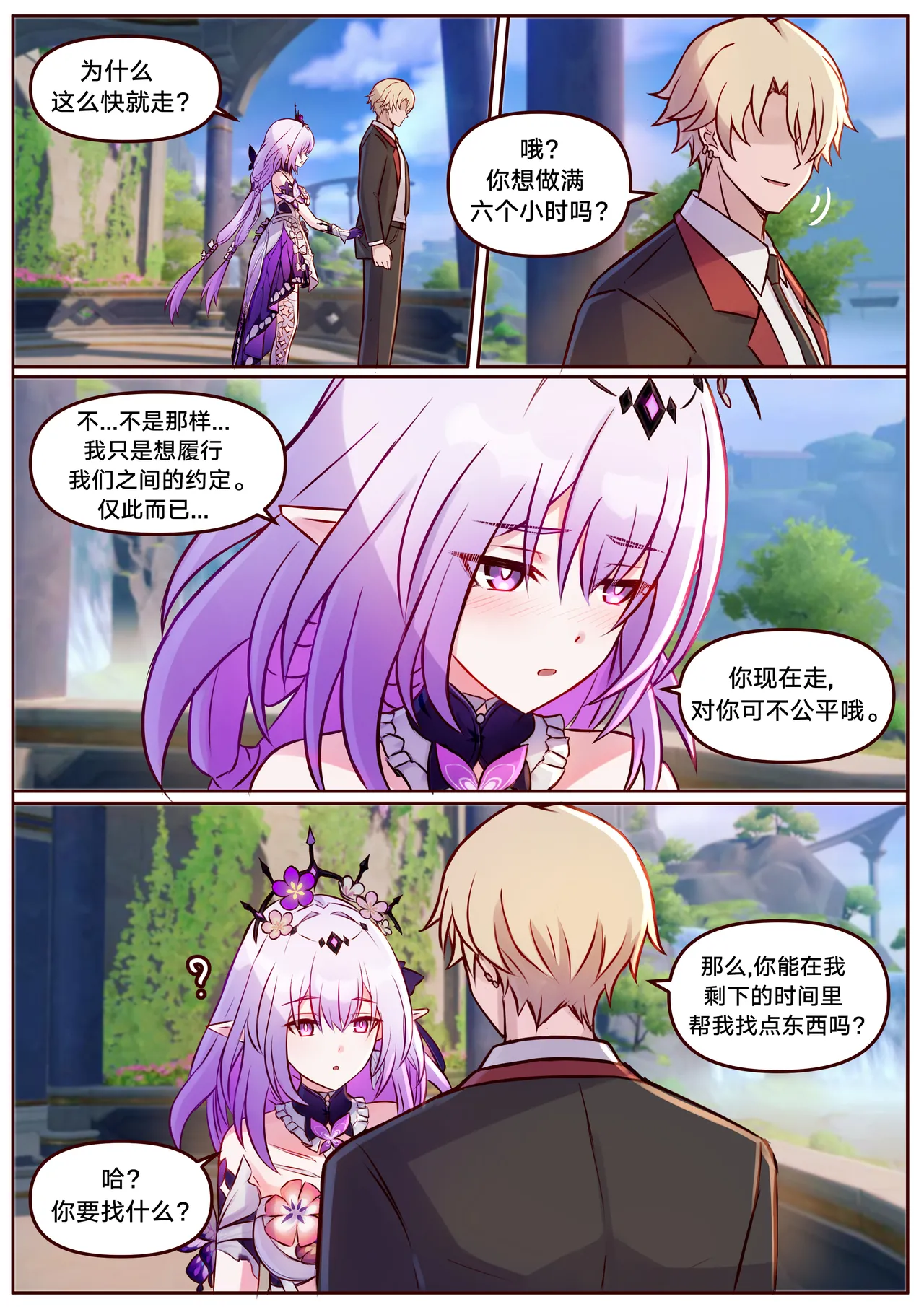 Castorice 遐蝶 - Page 16