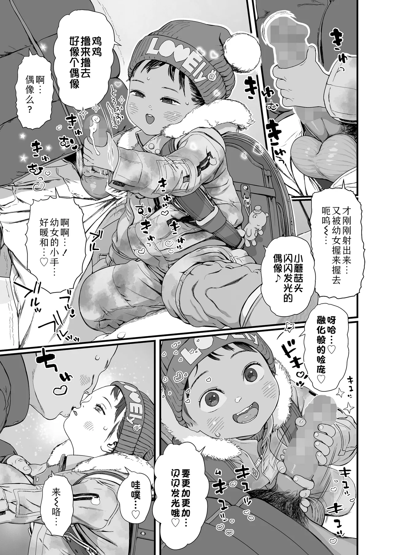 Koi o Shiranai Kimi o Mada Shiranai - Page 11