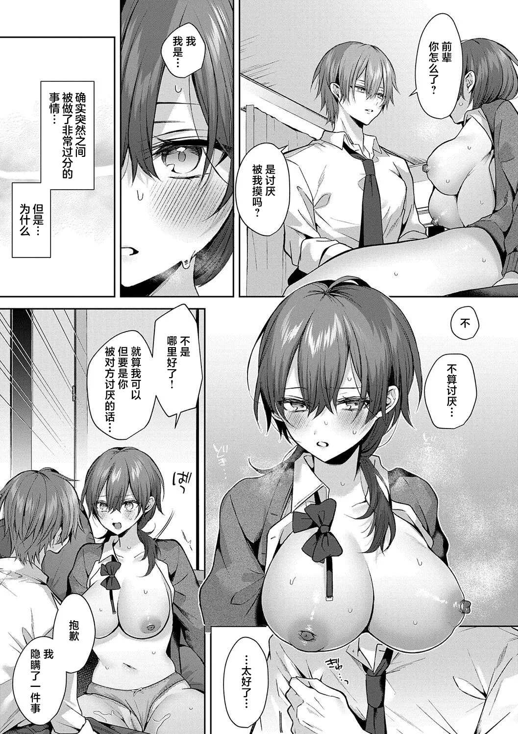 Senpai-chan wa Tanon Raretai! | 前辈想要被依赖！ page 23 - big breasts schoolboy uniform hentai manga - read online free