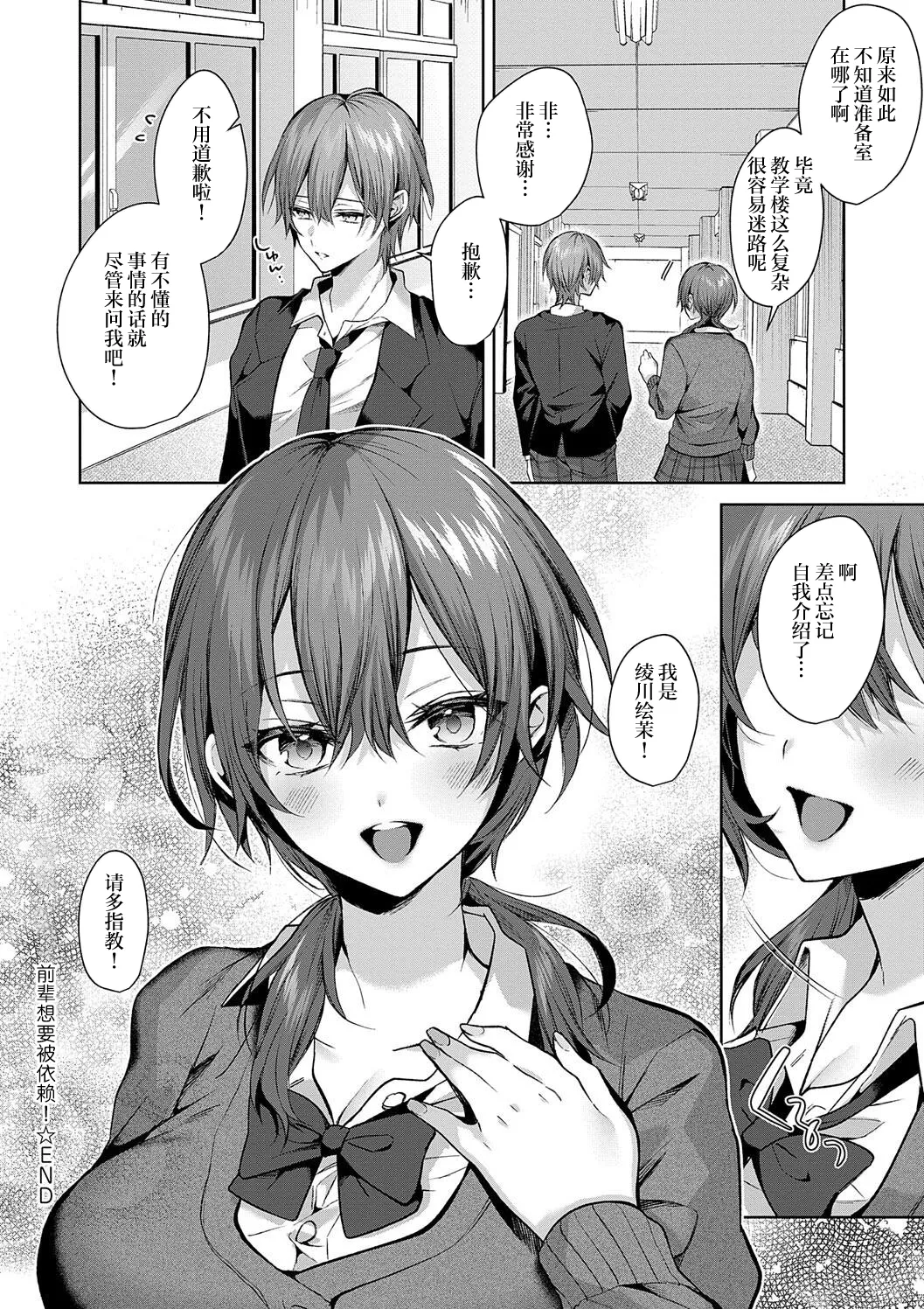 Senpai-chan wa Tanon Raretai! | 前辈想要被依赖！ - Page 38