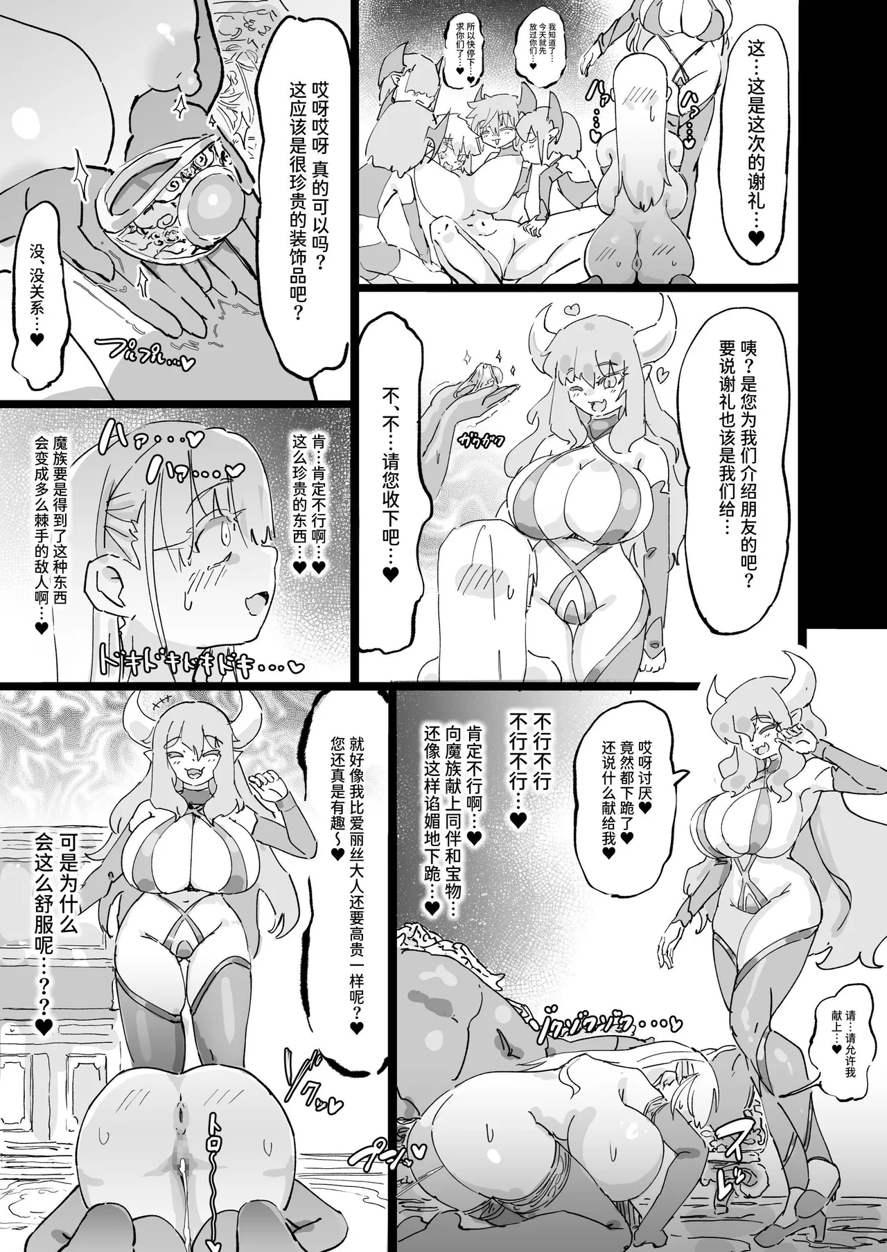 聖女エリスはお貢ぎ上手 - Page 28