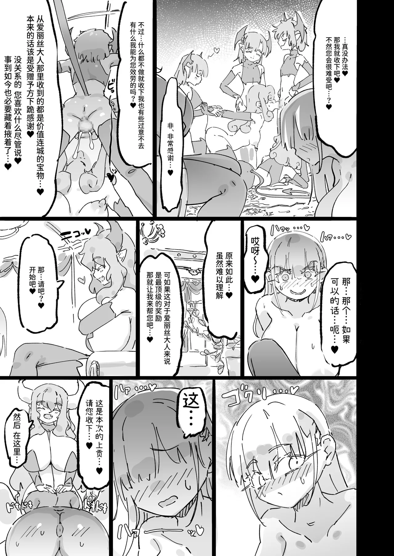 聖女エリスはお貢ぎ上手 - Page 34