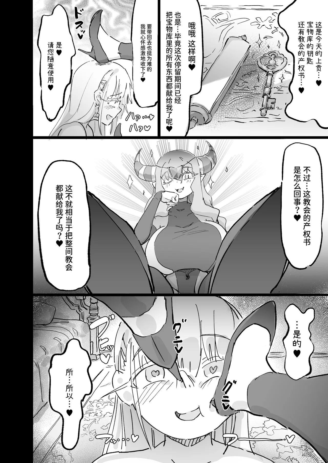 聖女エリスはお貢ぎ上手 - Page 63
