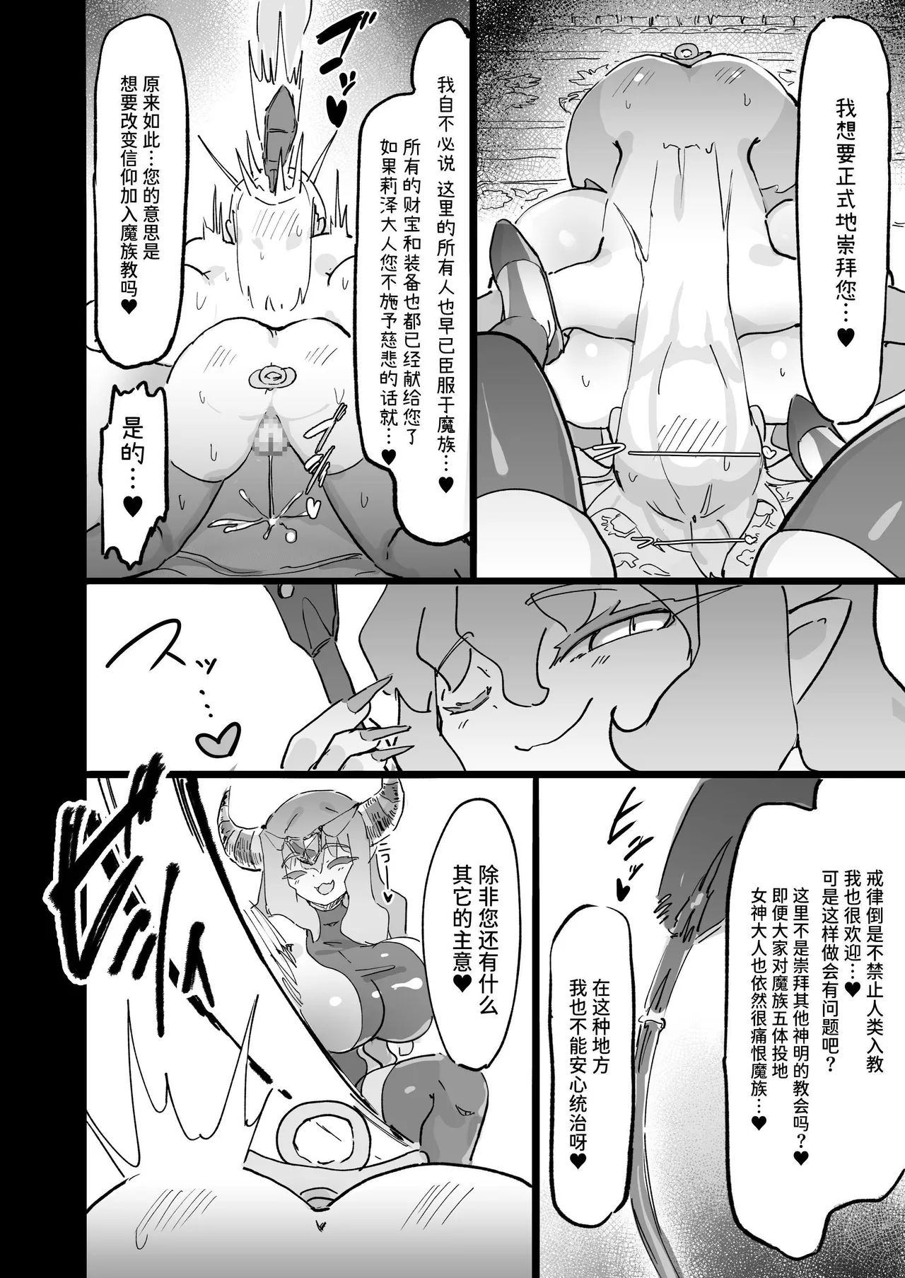聖女エリスはお貢ぎ上手 - Page 64