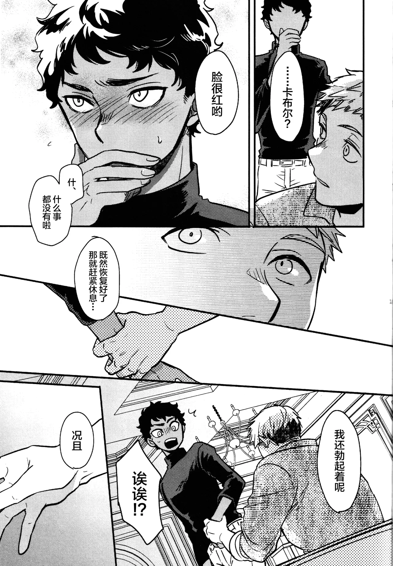 Doku Kurawaba Sara Made - Page 14