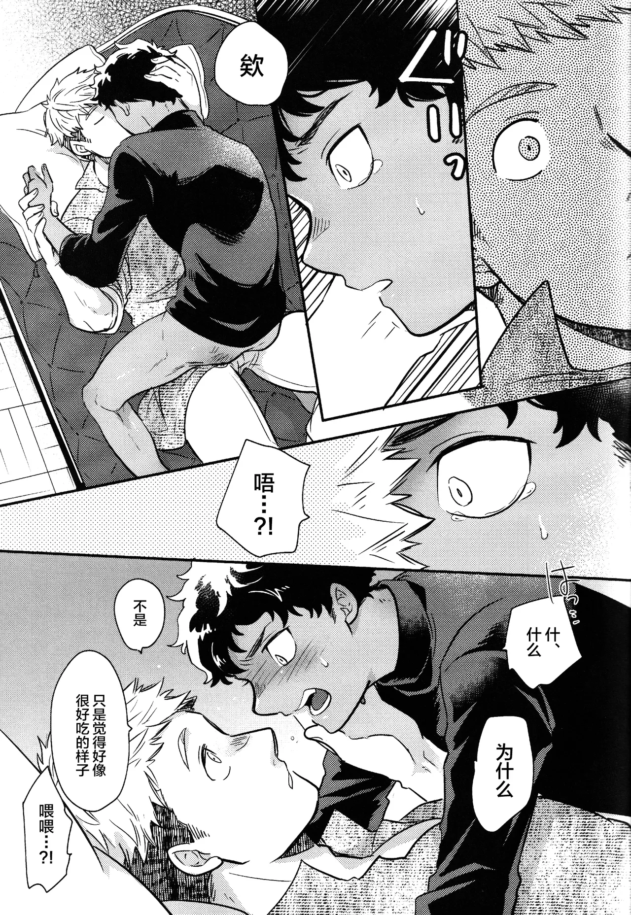 Doku Kurawaba Sara Made - Page 24