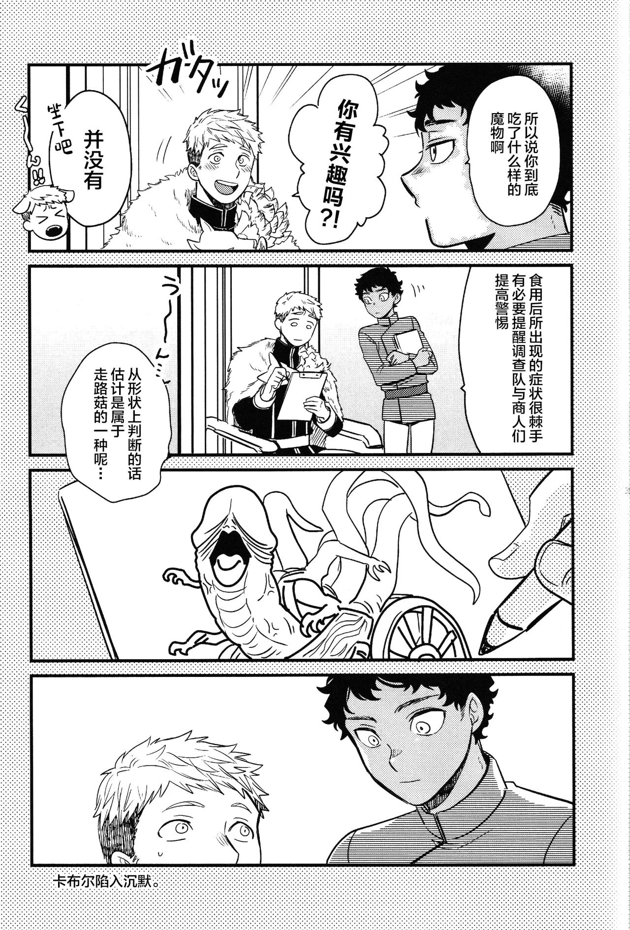 Doku Kurawaba Sara Made page 38 featuring kabru dungeon meshi parody - anal dark skin hentai manga - read online free