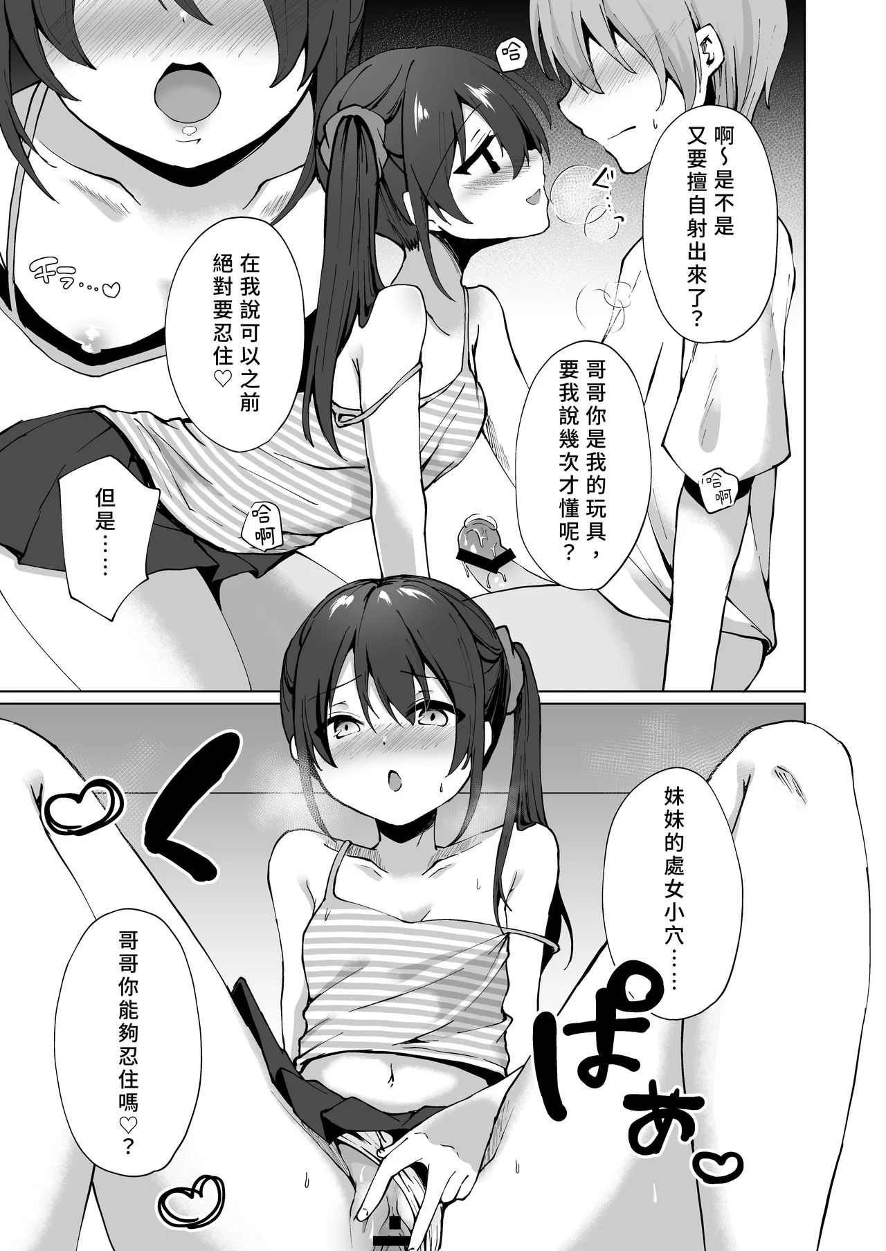 [Whisp (Kotomaro)] Namaiki J○ Imouto ga Onii-chan no Yumenikki o Kanaechau! Onii-chan, Kouiu no ga Suki nan desho? | 囂張J○妹妹來實現哥哥的夢日記! 哥哥喜歡這種對吧? [Chinese] [Yutan] page 24 original parody - virginity femdom hentai manga - read online free