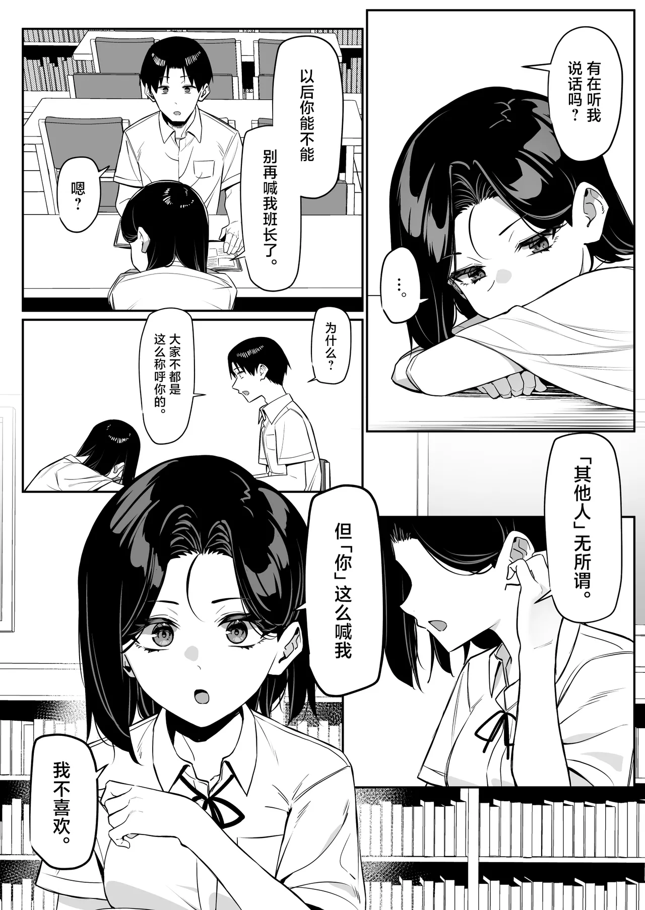 Yuutousei ni Onanie o Miseru Hanashi - Page 100