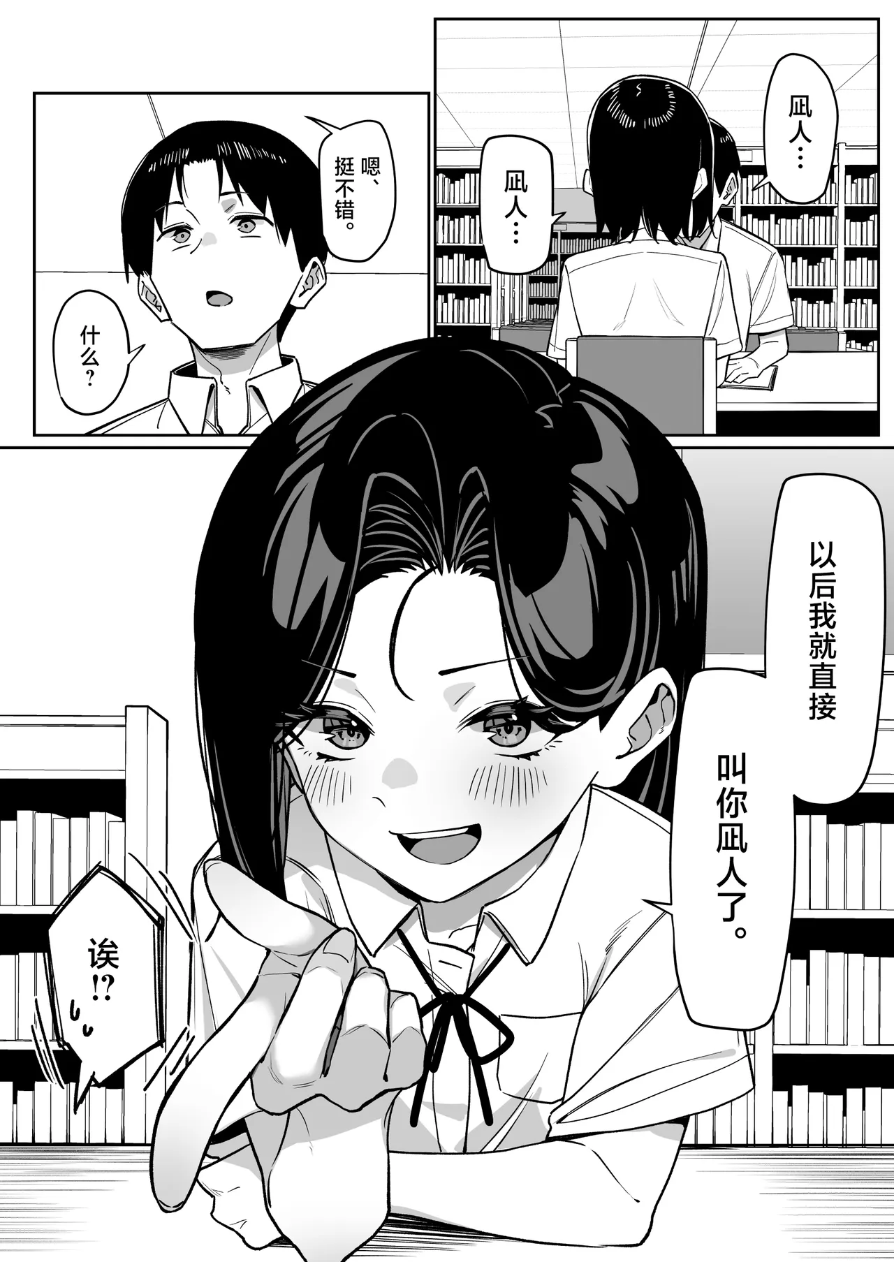 Yuutousei ni Onanie o Miseru Hanashi - Page 102