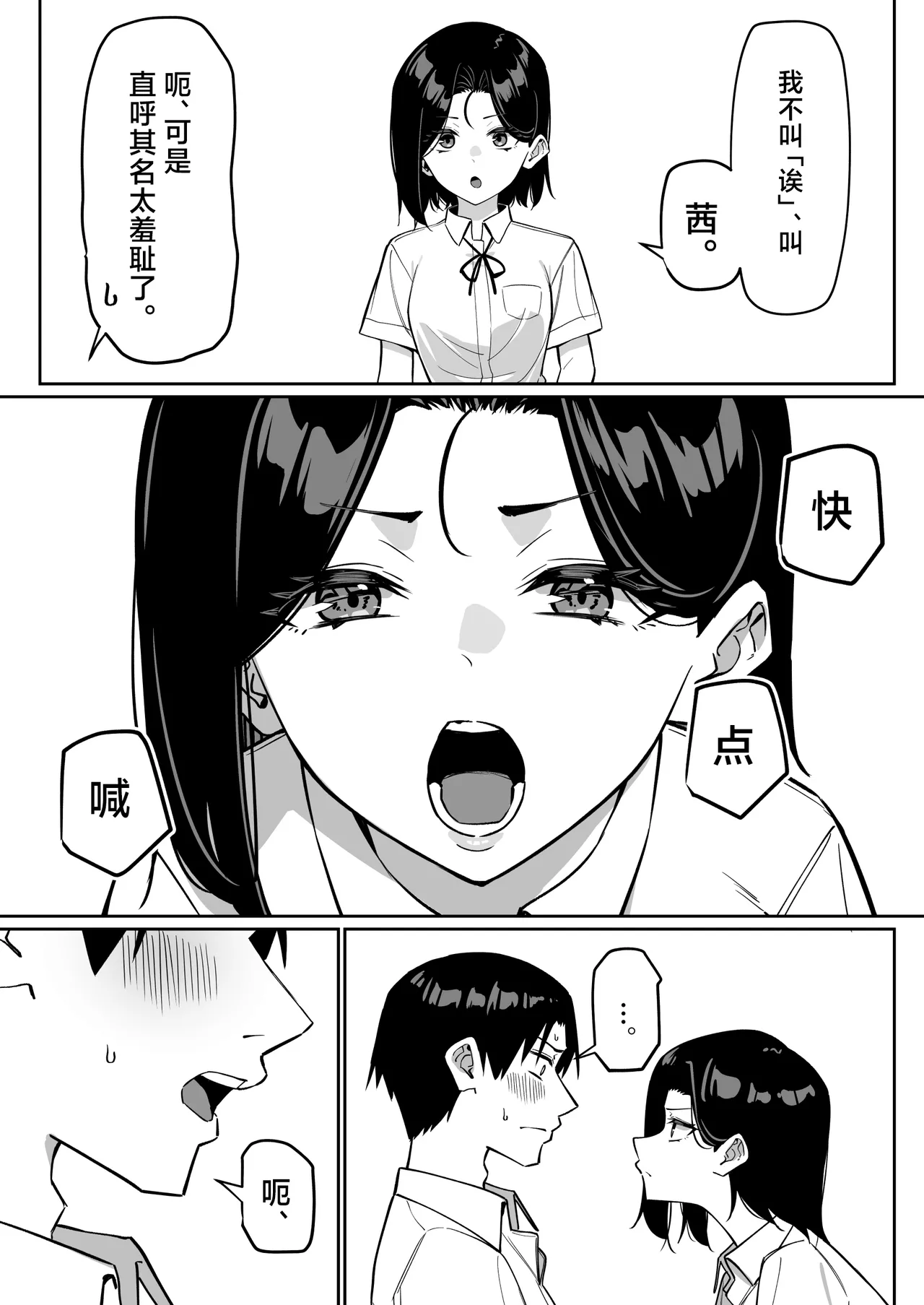 Yuutousei ni Onanie o Miseru Hanashi - Page 104