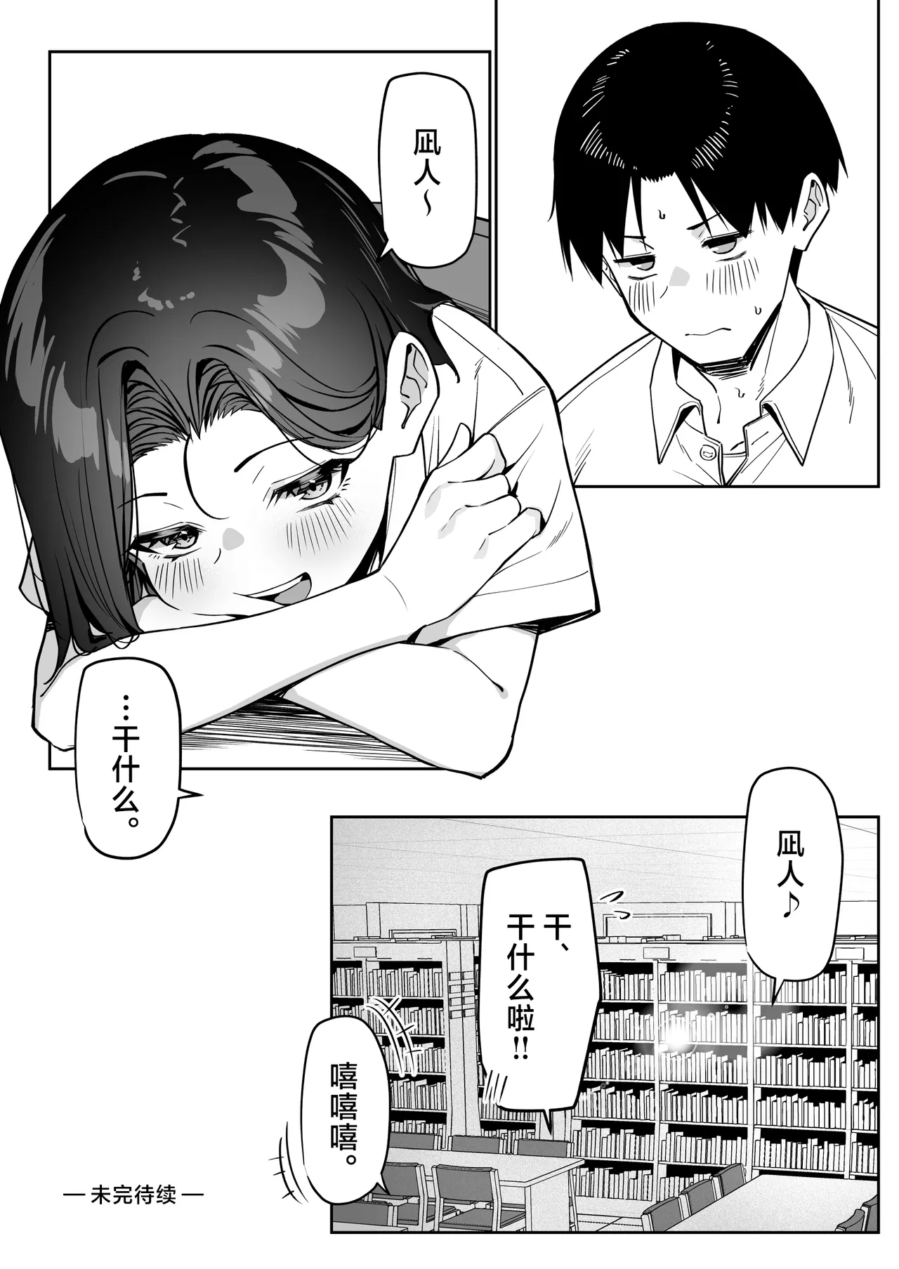 Yuutousei ni Onanie o Miseru Hanashi - Page 106