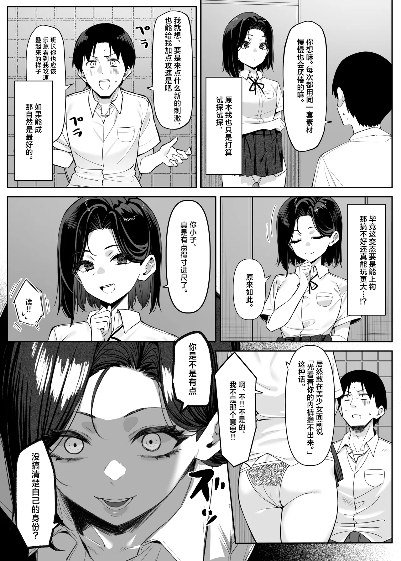 Yuutousei ni Onanie o Miseru Hanashi - Page 29